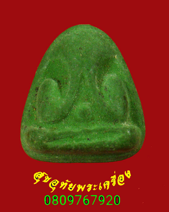 103.พระปิดตาพิมพ์เล็ก เจ้าคุณวิเชียร เนื้อผง วัดเครือวัลย์ จ.ชลบุรี สวยสมบูรณ์มีกล่อง***5