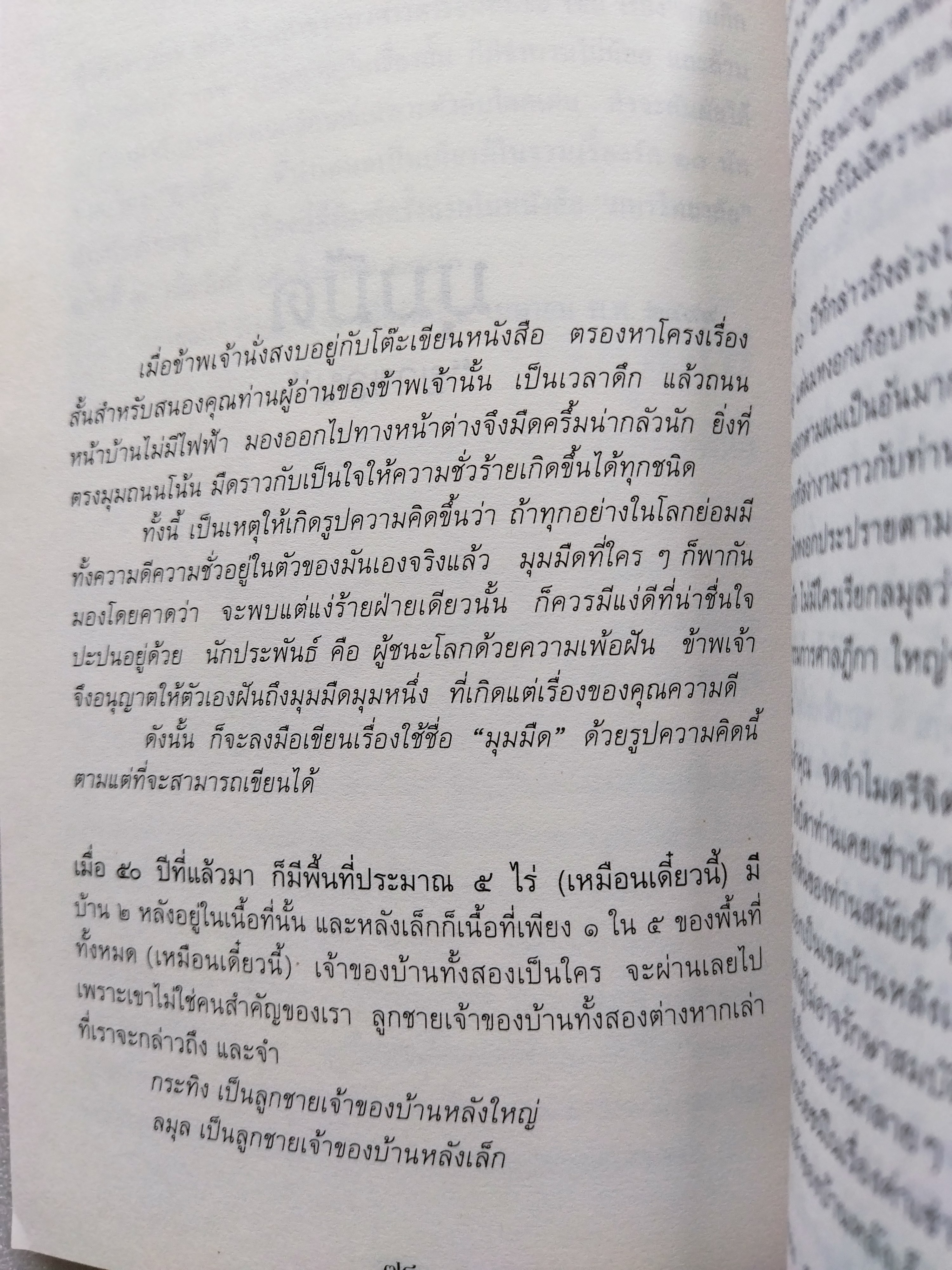 ในห้วงรัก เรื่องรักของ 10 นักประพันธ์เอก