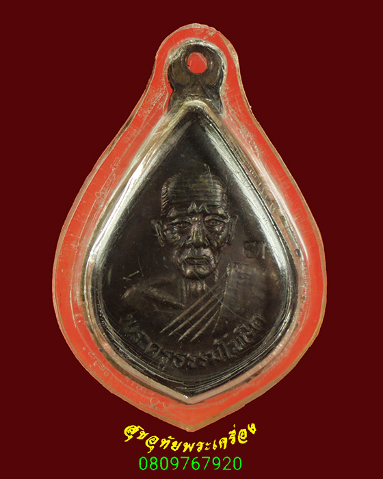 817.เหรียญคงหน้าคงหลัง วัดป่าขาด จ.สงขลา ปี2536 สวยกริ๊บมีเลี่ยมรักษาผิวครับ