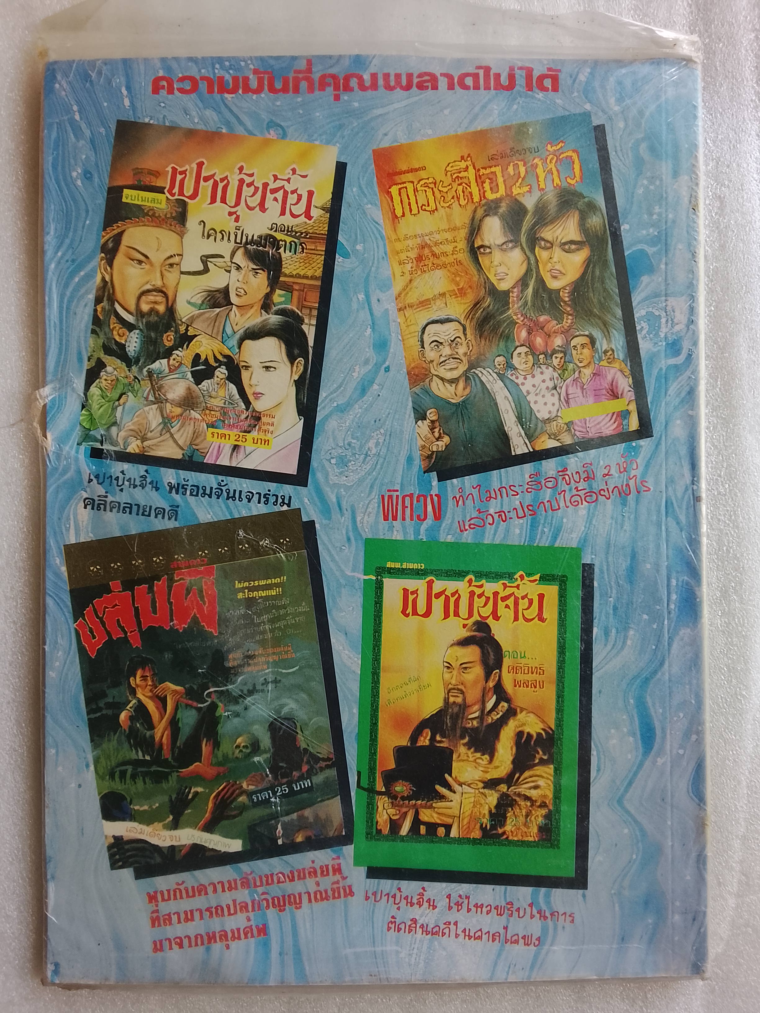 เปาบุ้นจิ้น ตอน ใครเป็นมาตรกร