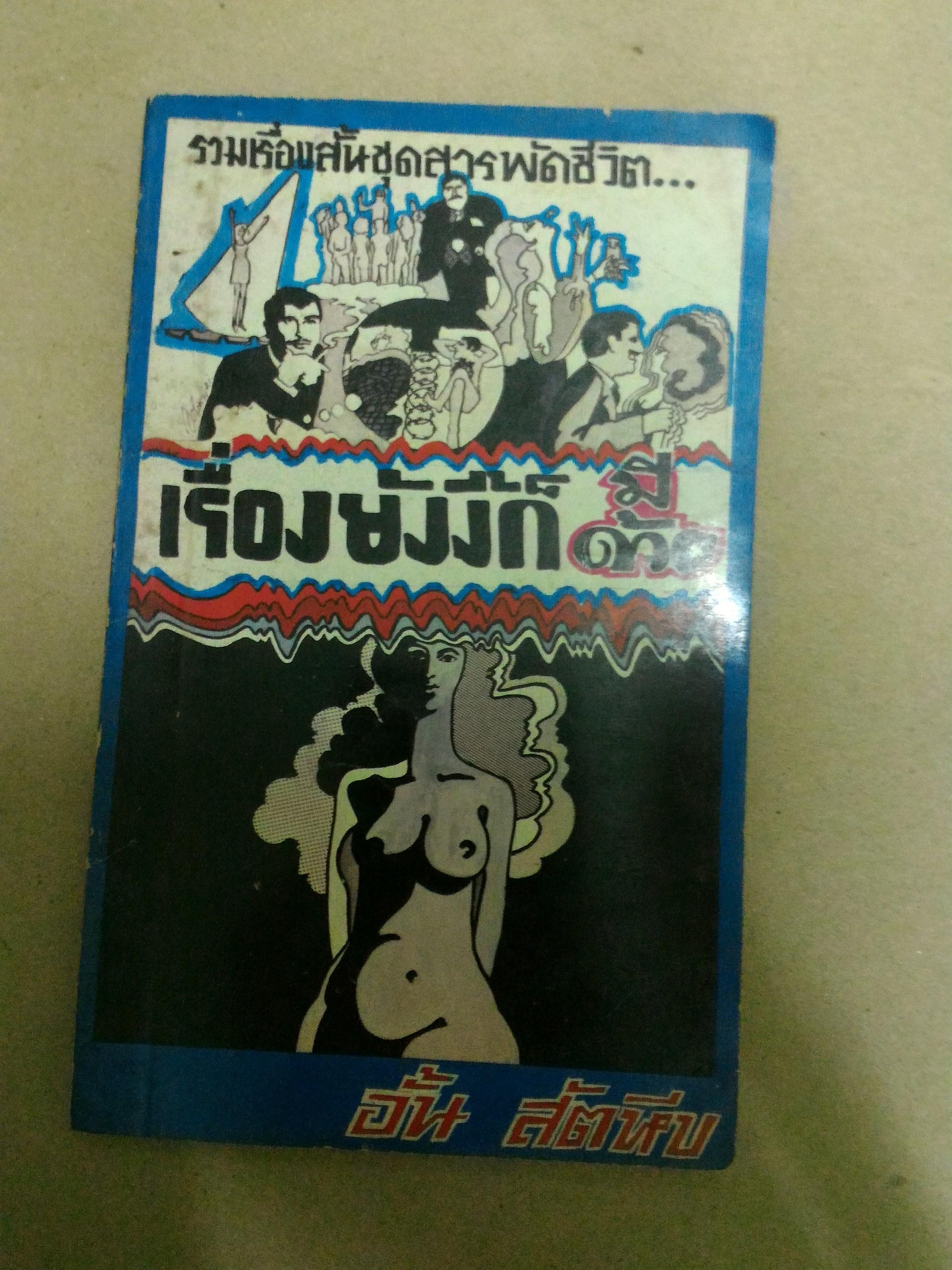 เรื่องอย่างงี้ก็มีด้วย