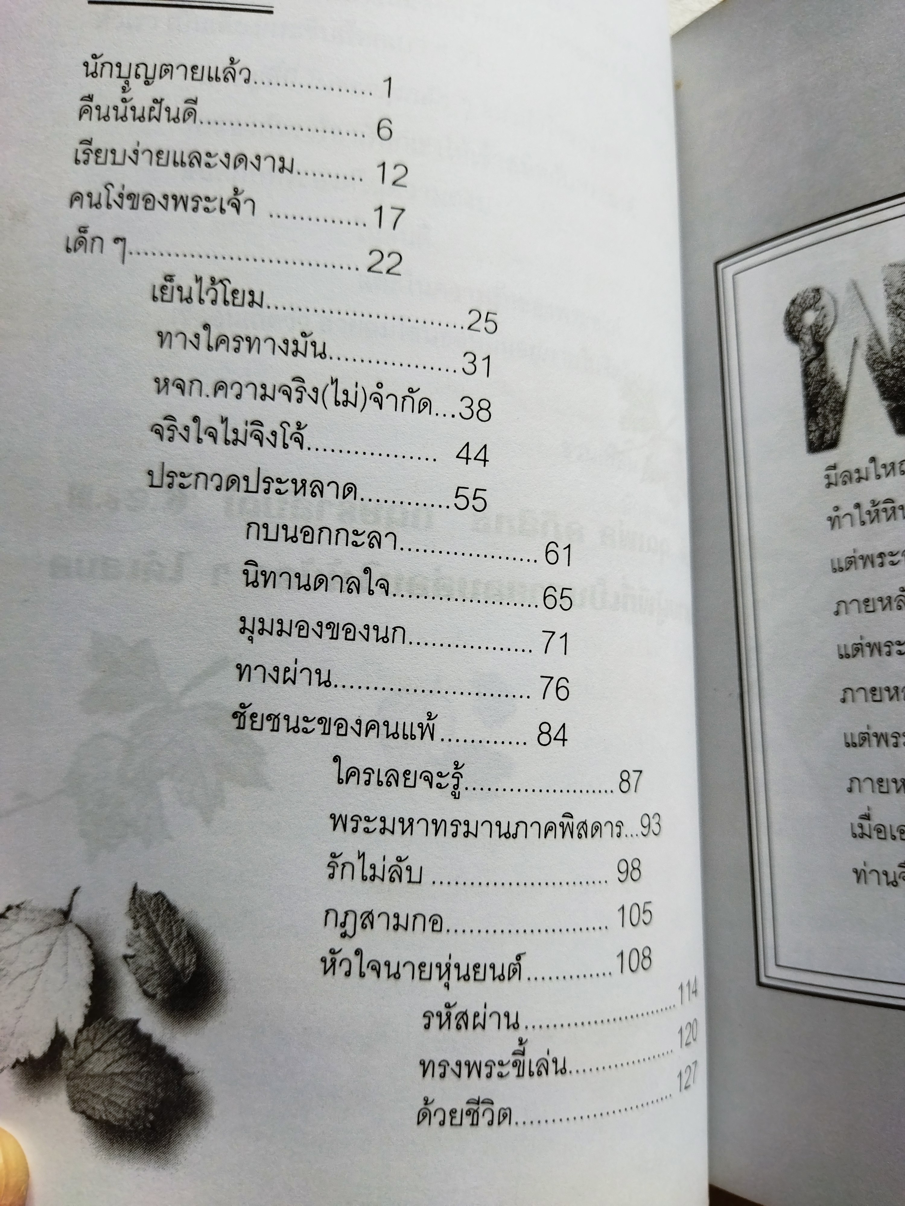 เพียงลมแผ่ว