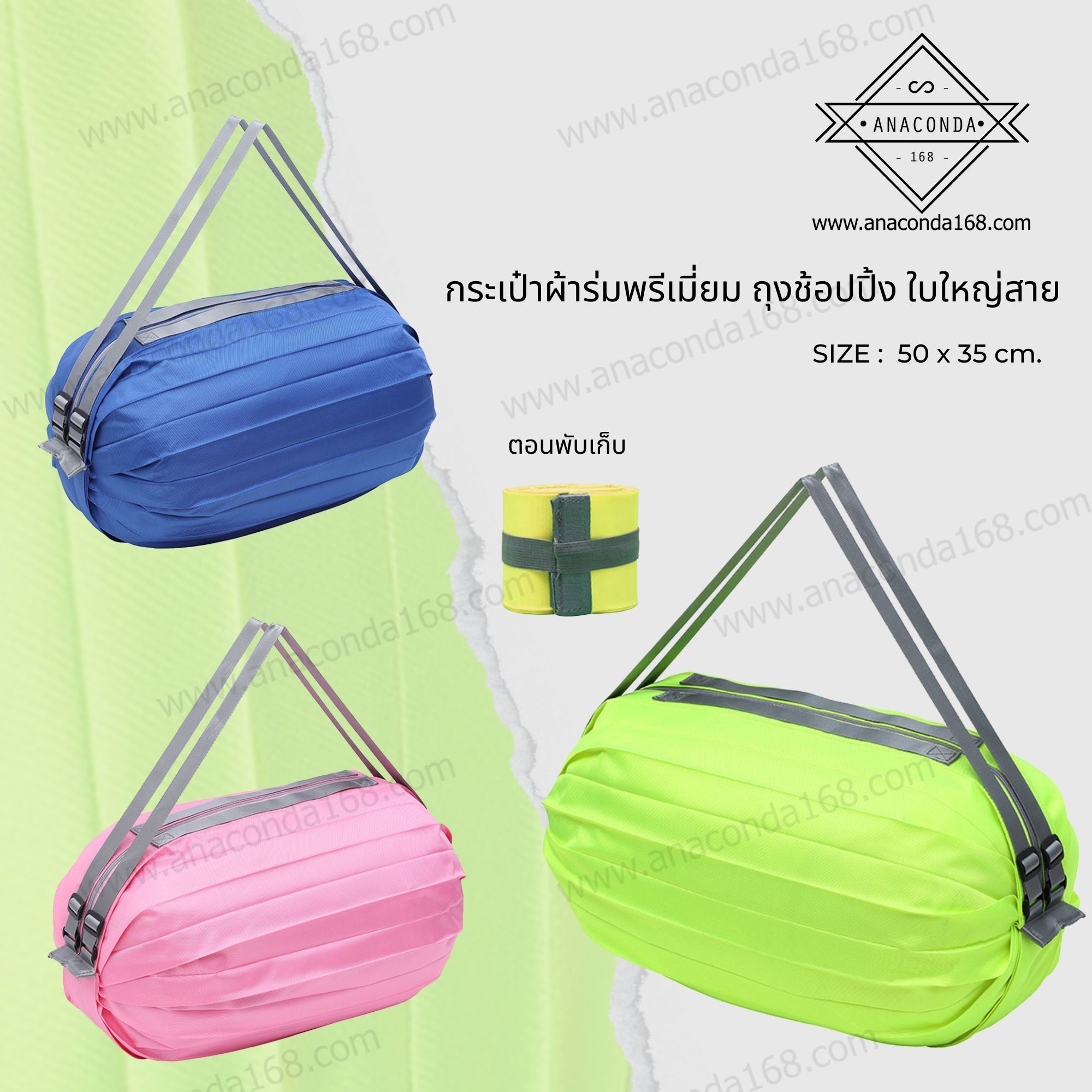 กระเป๋าพับได้ Shopping Bag มีซิปปิด