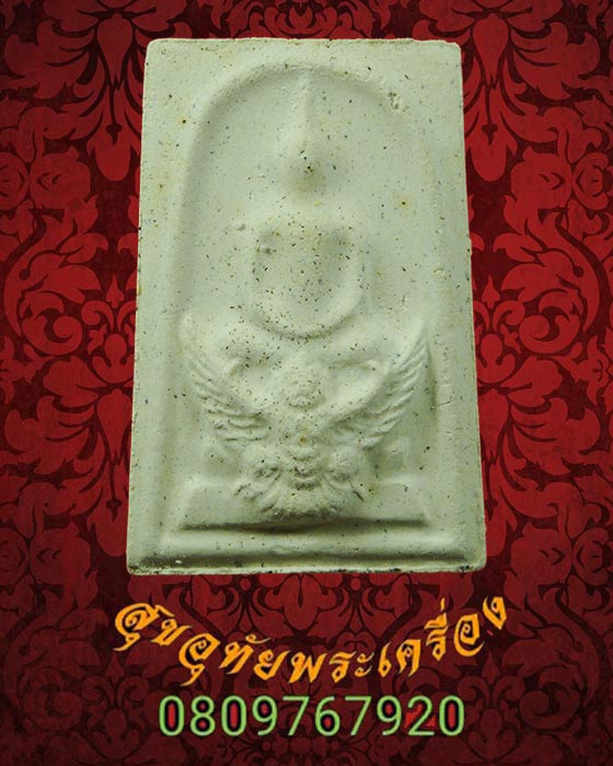 พระสมเด็จมหาราชทรงครุฑ ถวายครองสิริราชสมบัติครบ 50 ปี วัดสีกัน ปี39 โรยผงตะไบ พร้อมกล่องเดิม...2