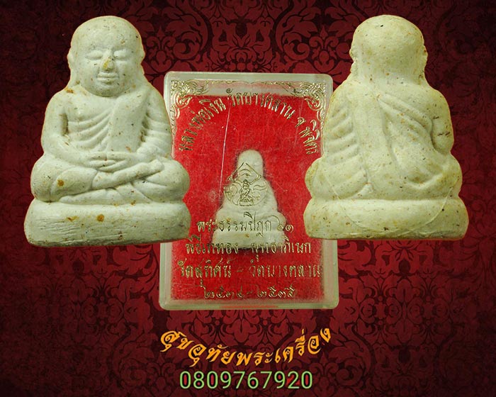 หลวงพ่อเงิน วัดบางคลาน รุ่น พระธรรมปิฎก ๖๑ เนื้อผง สวยเดิมกล่องเดิมครับ***2
