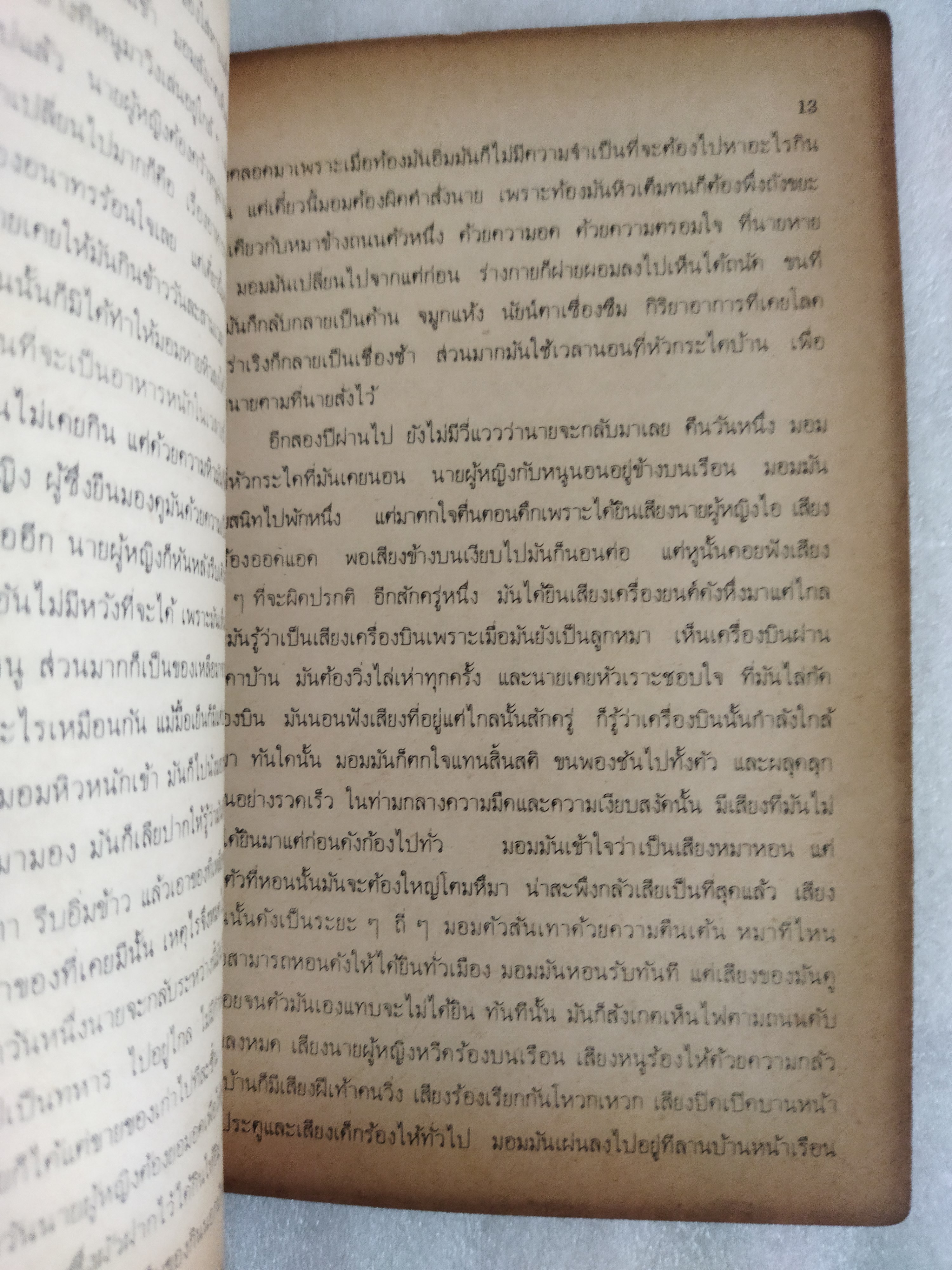 รวมเรื่องสั้นเพื่อครู ชุดที่ 1 ตะวันฉายแสง