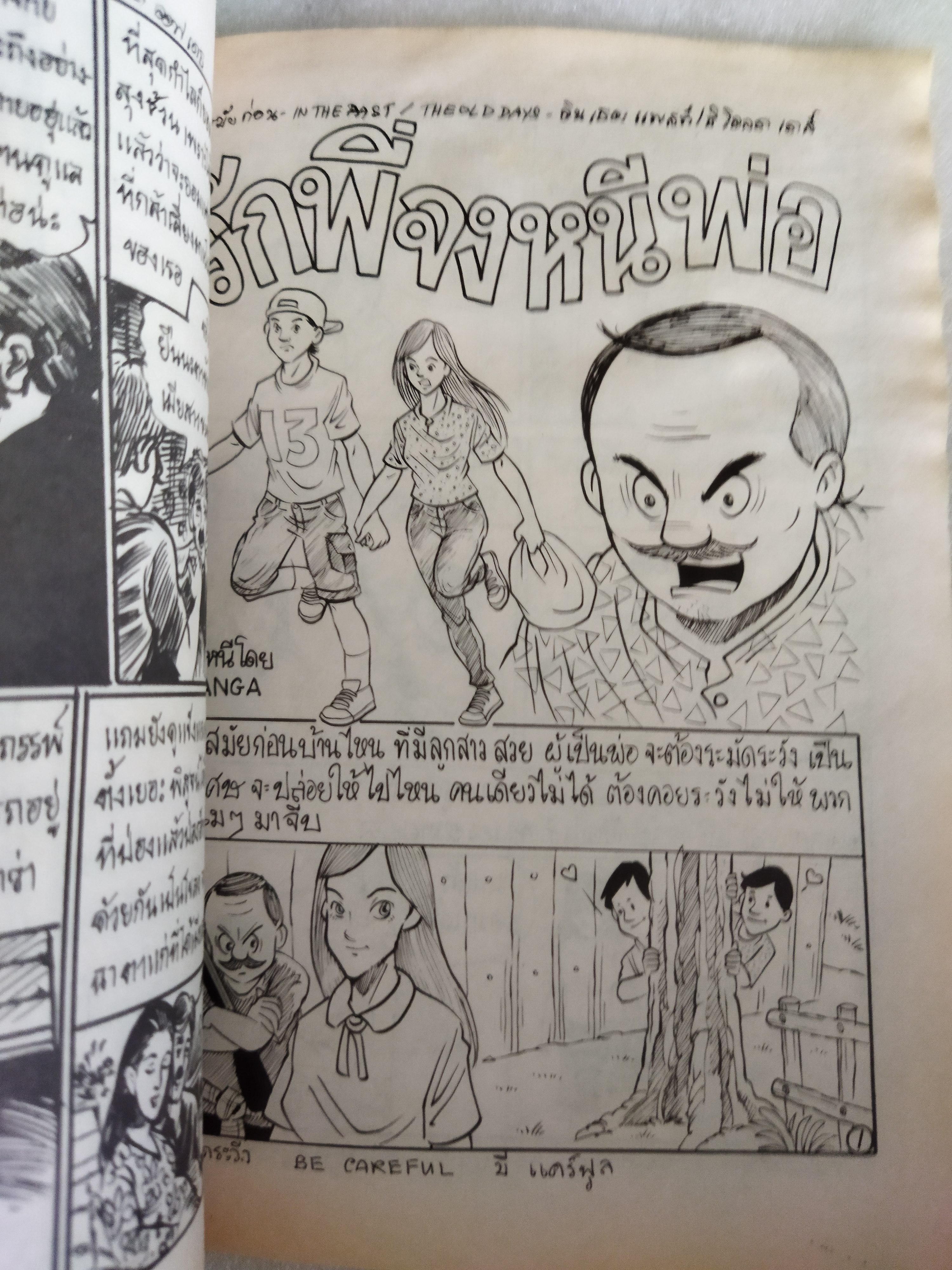 หนังสือการ์ตูนไทย 3 เล่ม