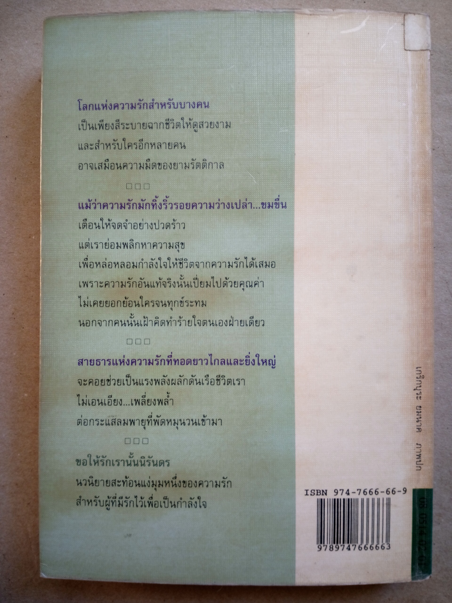 ขอให้รักเรานั้นนิรันดร