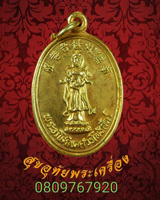 558.เหรียญพระอวโลกิเตศวรโพธิสัตร์(เจ้าแม่กวนอิม) พุทธสมาคมจี่ฮง เนื้อกะไหล่ทองสวยกริ๊บ 1ชุด2เหรียญ