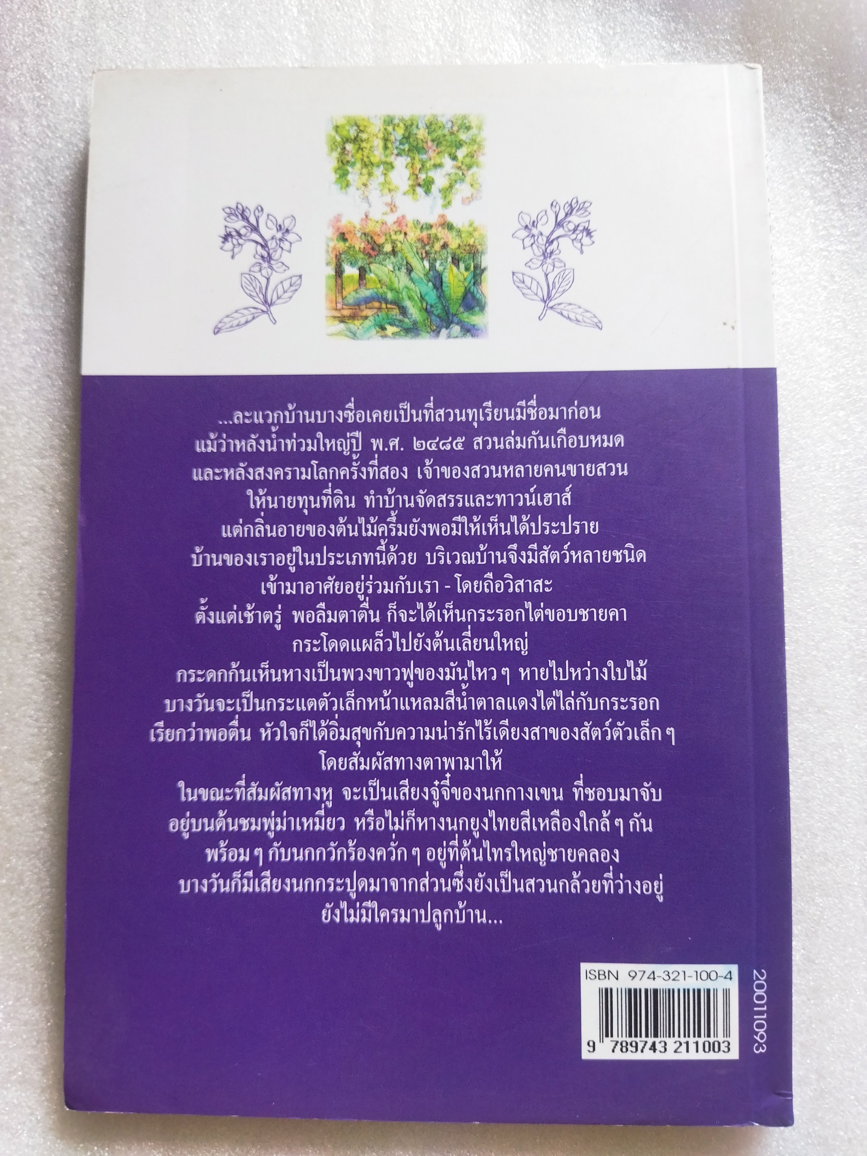 เรื่องของสัตว์ / เนือง