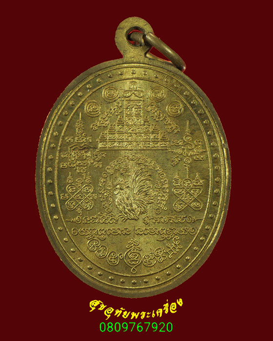 27.เหรียญมุทิตาจิต หลวงพ่อรวย วัดตะโก จ.อยุธยา ปี 2555 เนื้อทองฝาบาตรน่าบูชา มีเลี่ยมพร้อมบูชา***2
