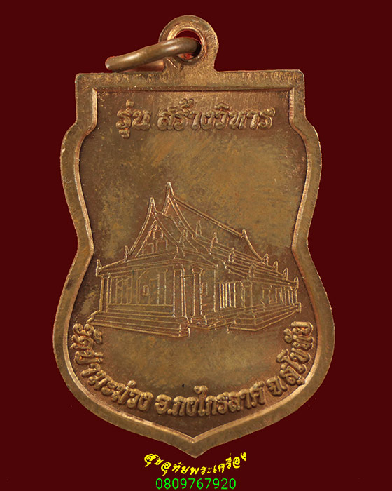 651.เหรียญหลวงพ่อมา วัดป่ามะม่วง จ.สุโขทัย รุ่นสร้างวิหาร สวยสมบูรณ์น่าบูชาครับ