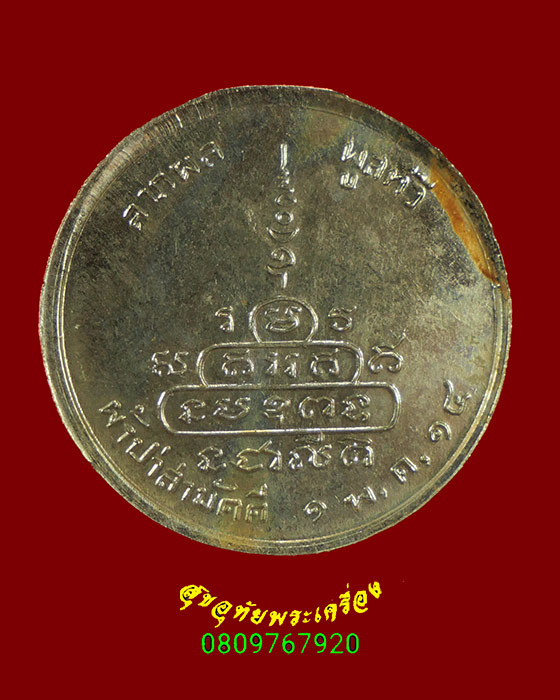 281.เหรียญหลวงปู่คำชา วัดประดิษฐบุปผาราม จ.นครพนม ปี2514 เข้มขลังน่าบูชาครับ***2