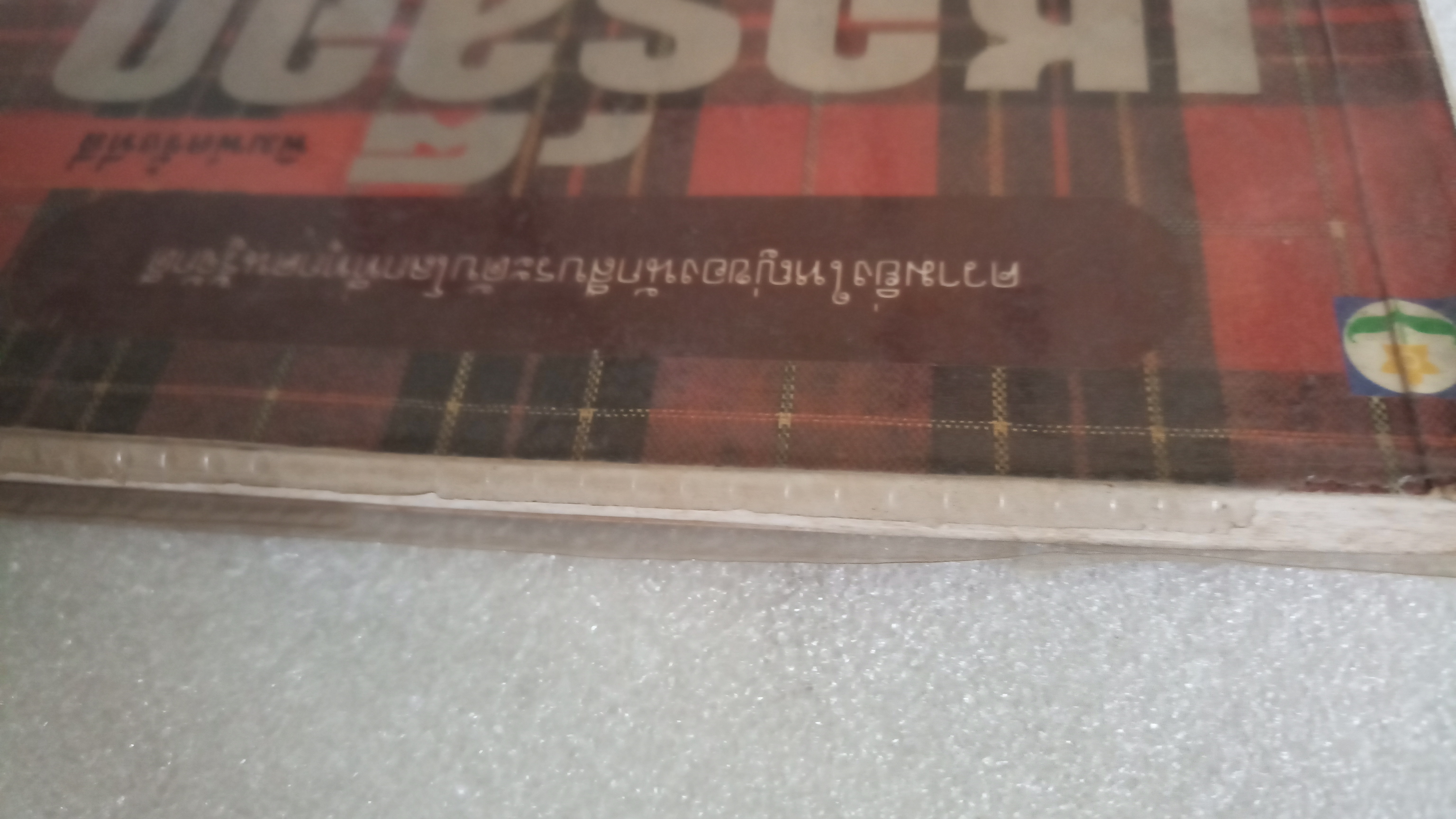 เชอร์ล็อก โฮล์มส์ II ตอน จัตวาลักษณ์