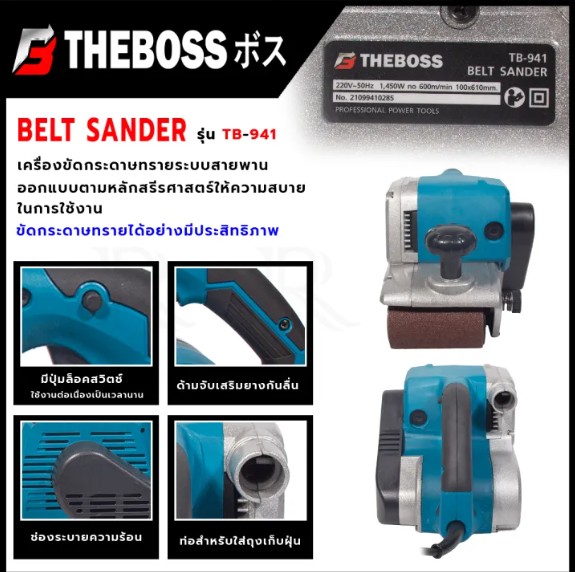 THEBOSS เครื่องขัดกระดาษทราย-สายพาน(รถถัง) 4 นิ้ว