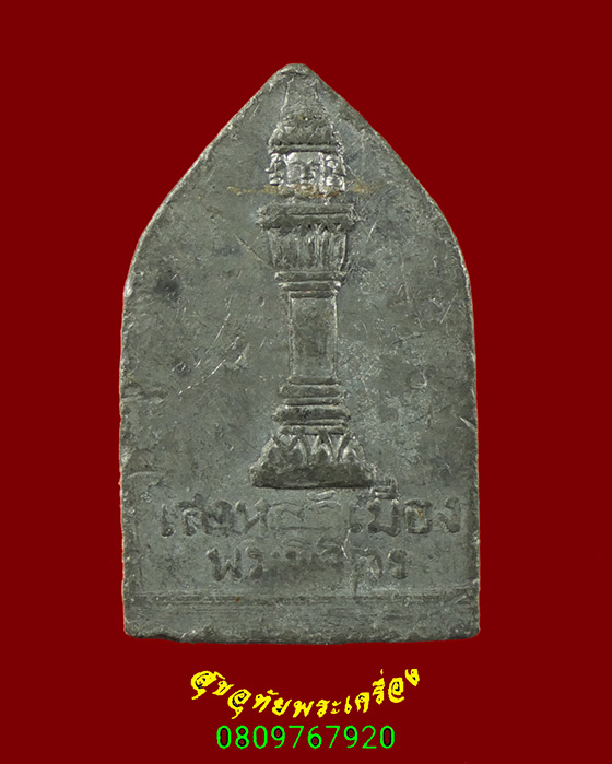 465.พระยอดขุนพลเนื้อชิน หลังหลักเมือง จ.พิจิตร หลวงปู่โง่น ปลุกเสก เข้มขลังคลาสสิกครับ