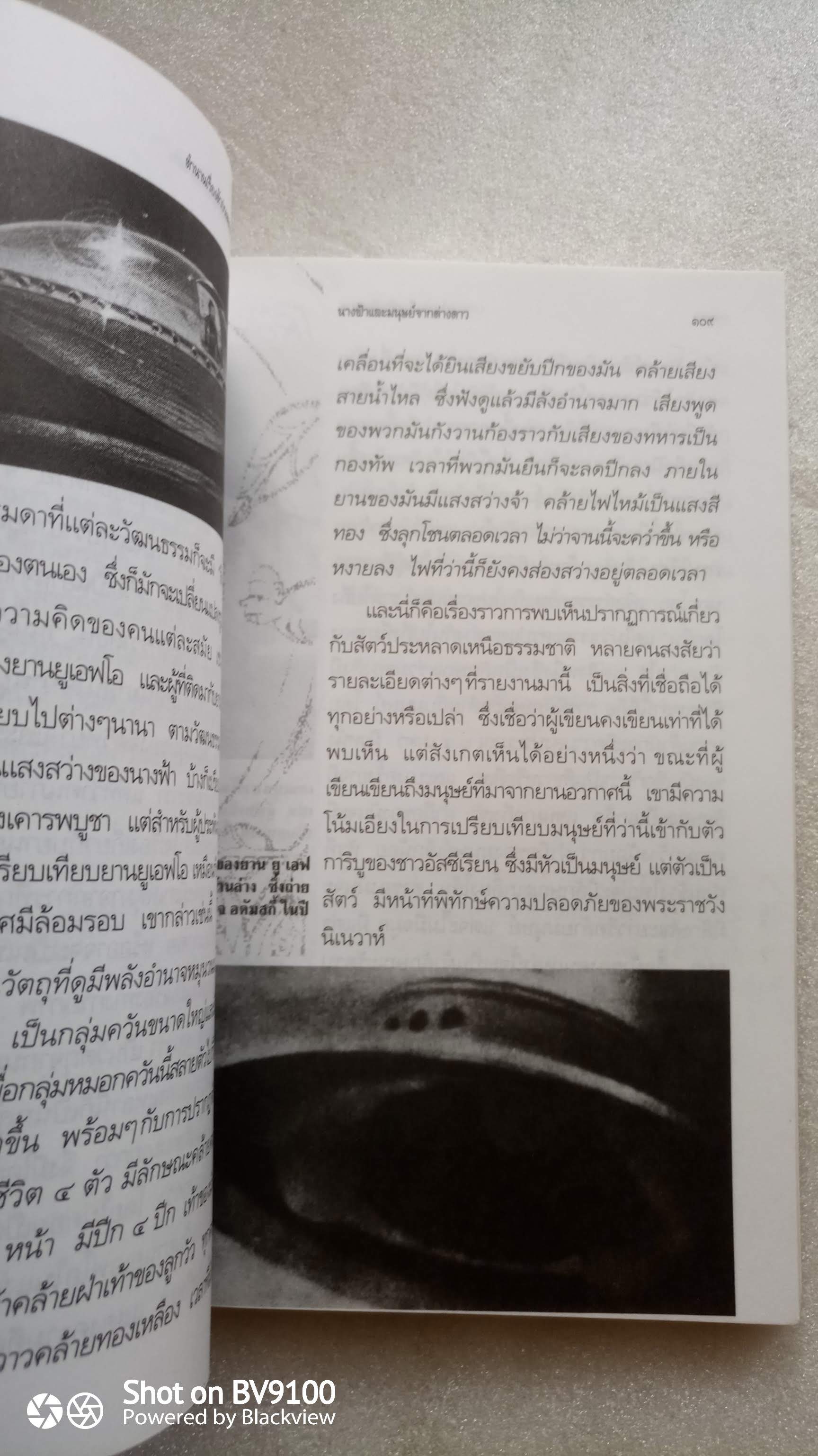 ตำนานเรื่องตัวประหลาด / บัวแก้ว ไชยหลวงผา