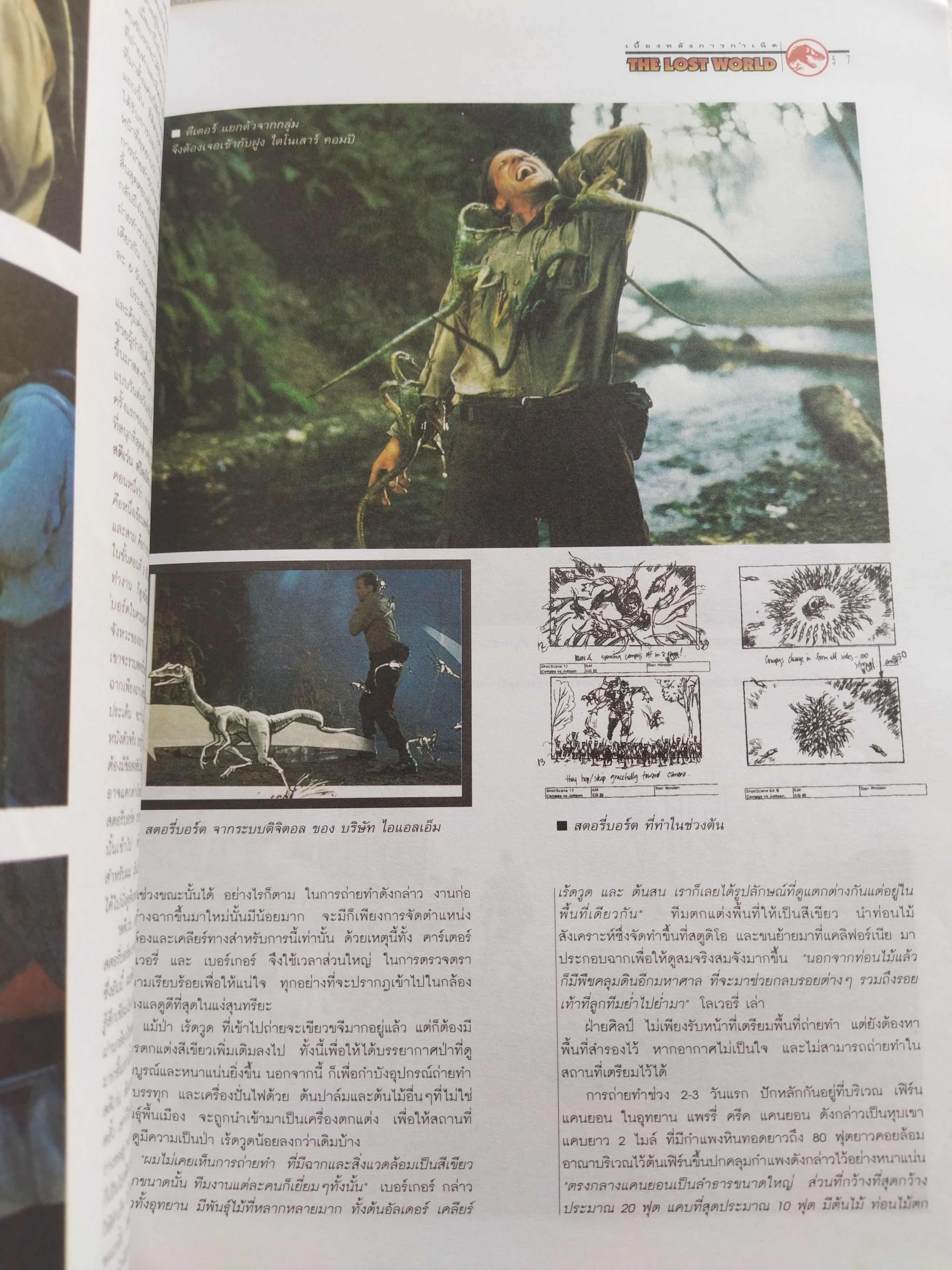 เปิดโลกมหัศจรรย์ The lost world