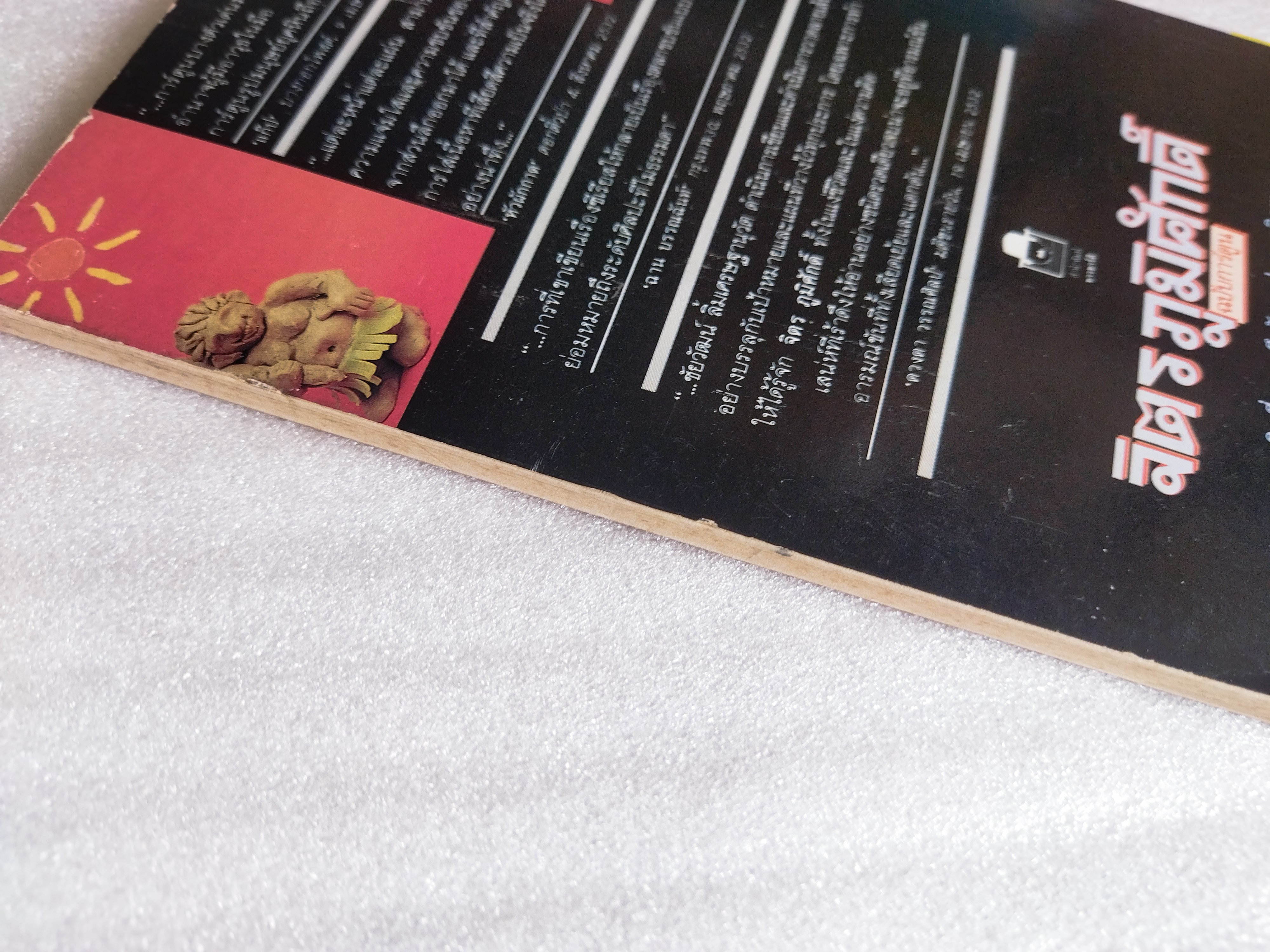 จิตร ภูมิศักดิ์ ฉบับการ์ตูน