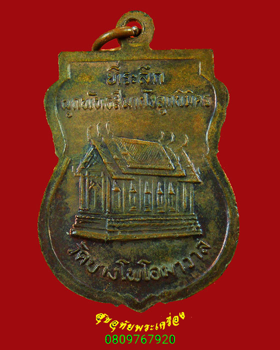 133.เหรียญหลวงพ่อภา วัดบางโพโอมาวาส กรุงเทพฯ ปี2532 สวยสมบูรณ์ น่าบูชามากครับ