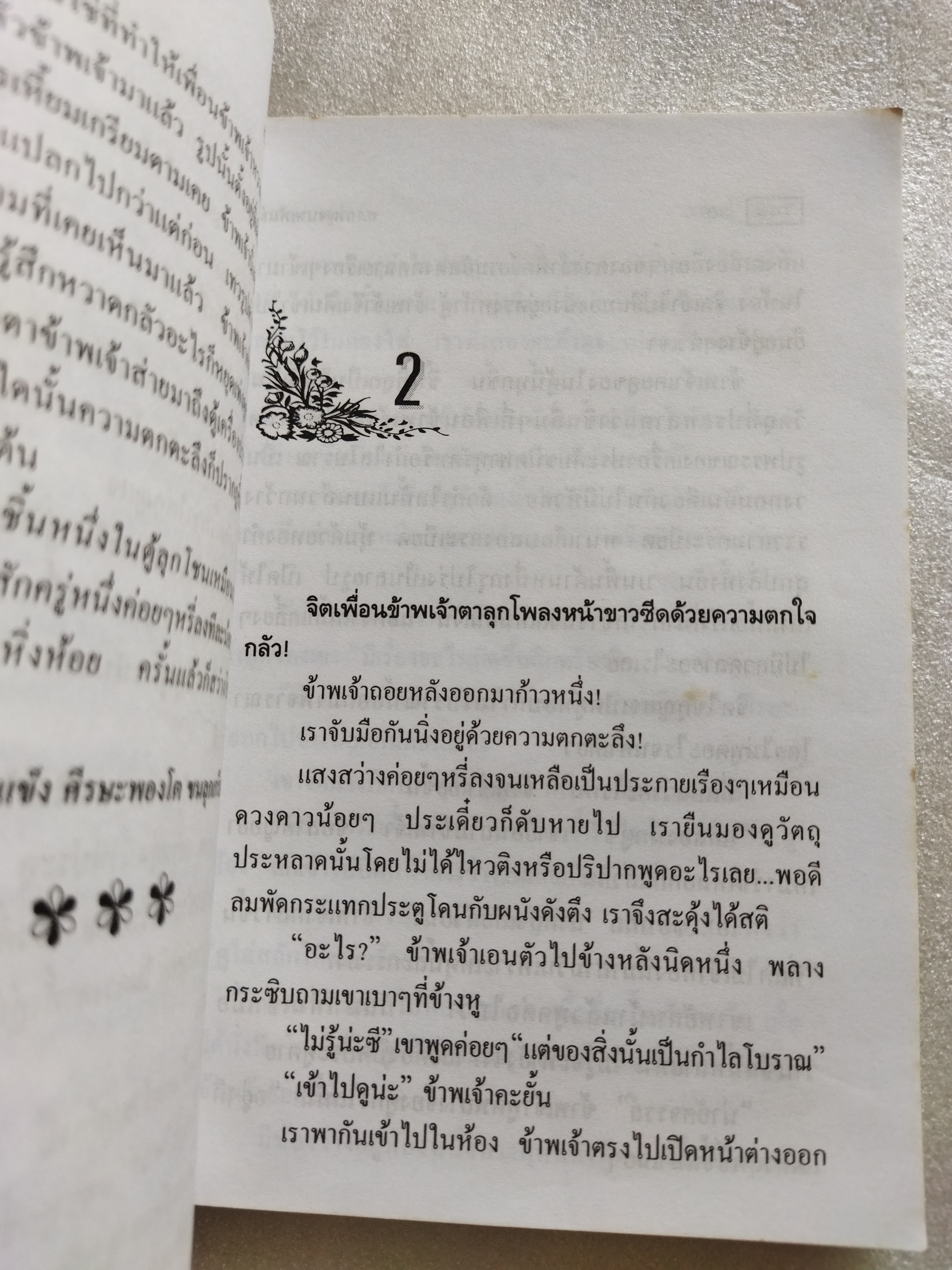 วารุณี / ส.กาญจนาคพันธ์