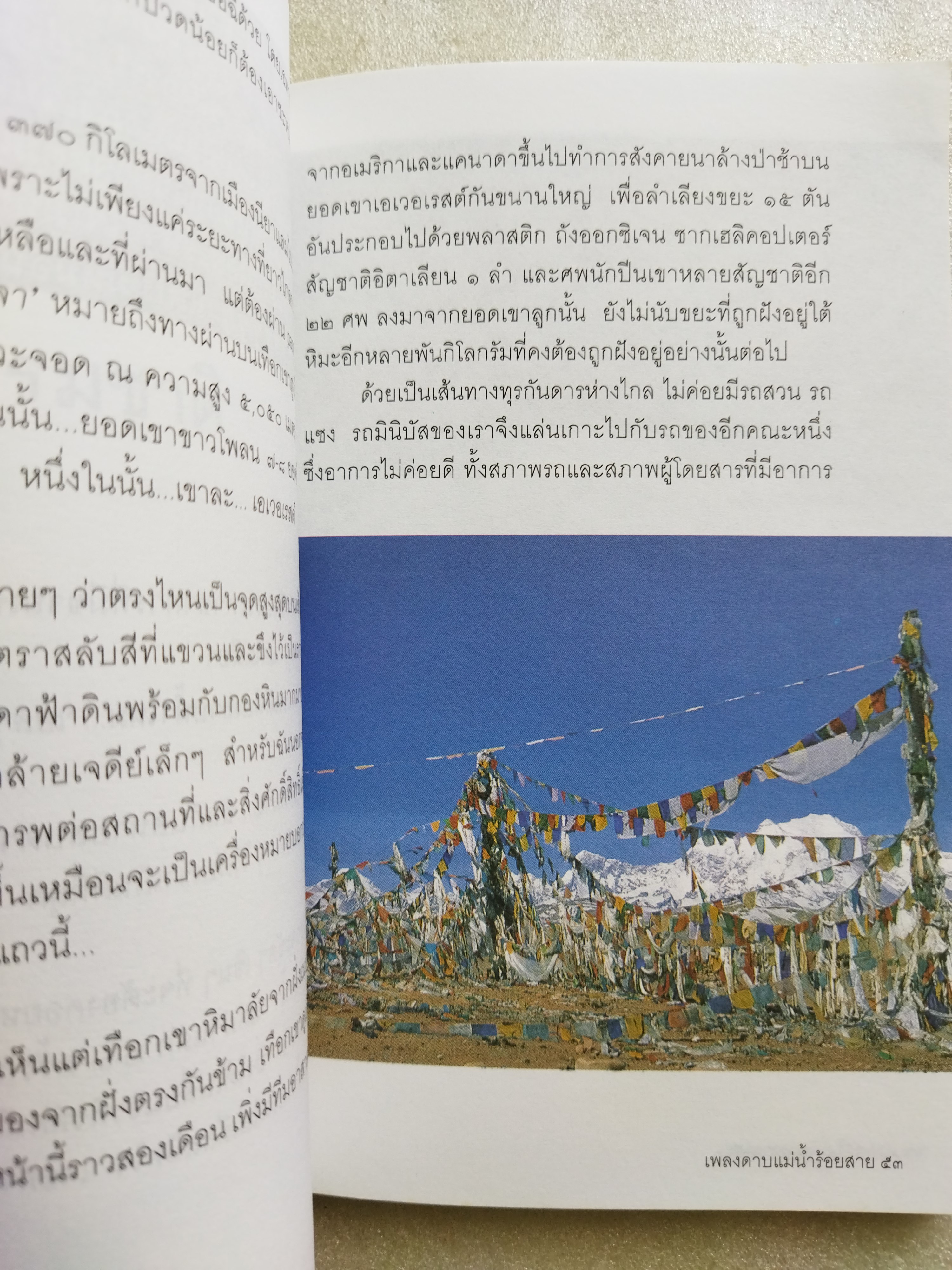 เดินเล่นบนหลังคาโลก Seven days in Tibet