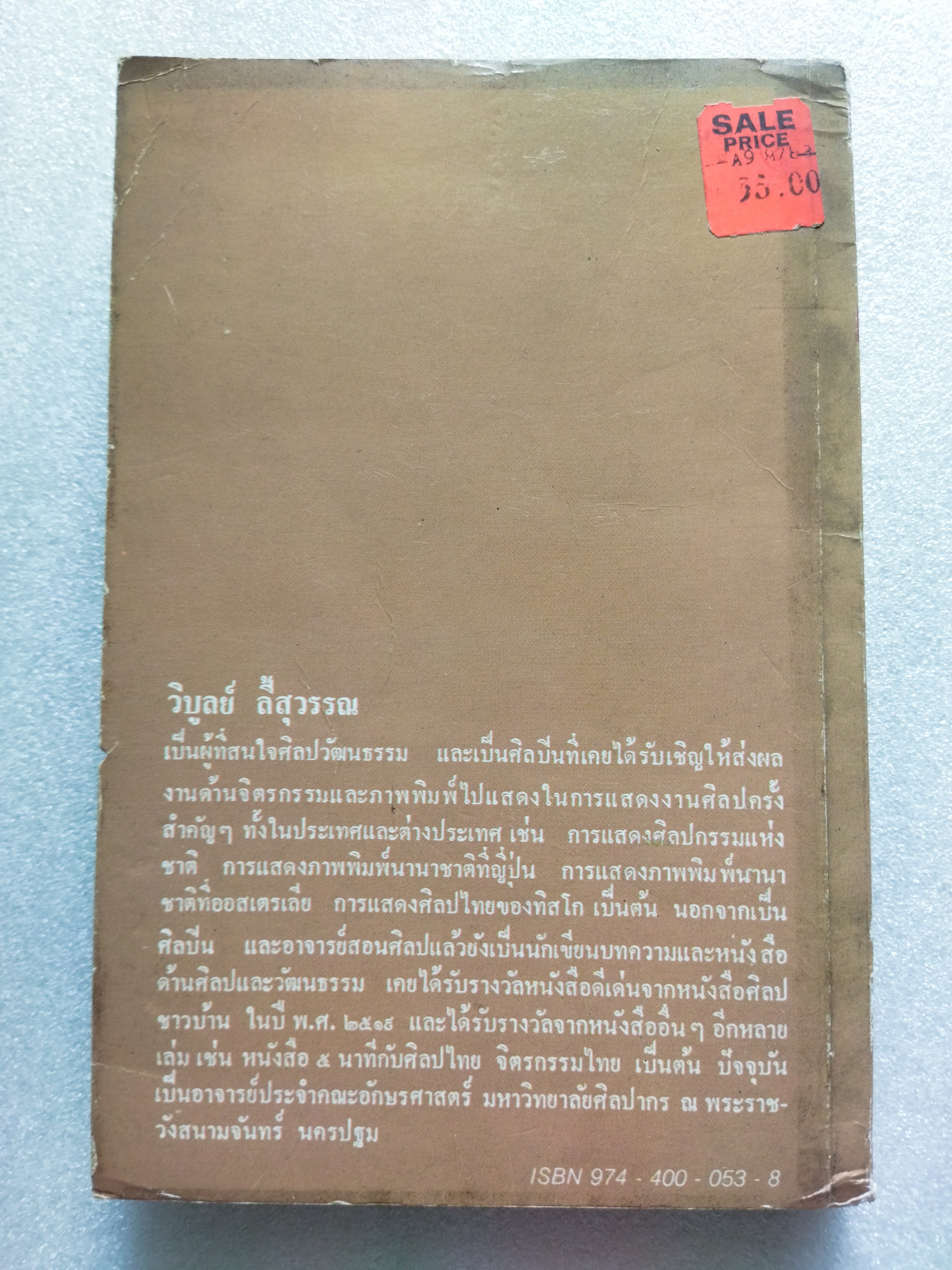 มรดกไทย / วิบูลย์ ลี้สุวรรณ