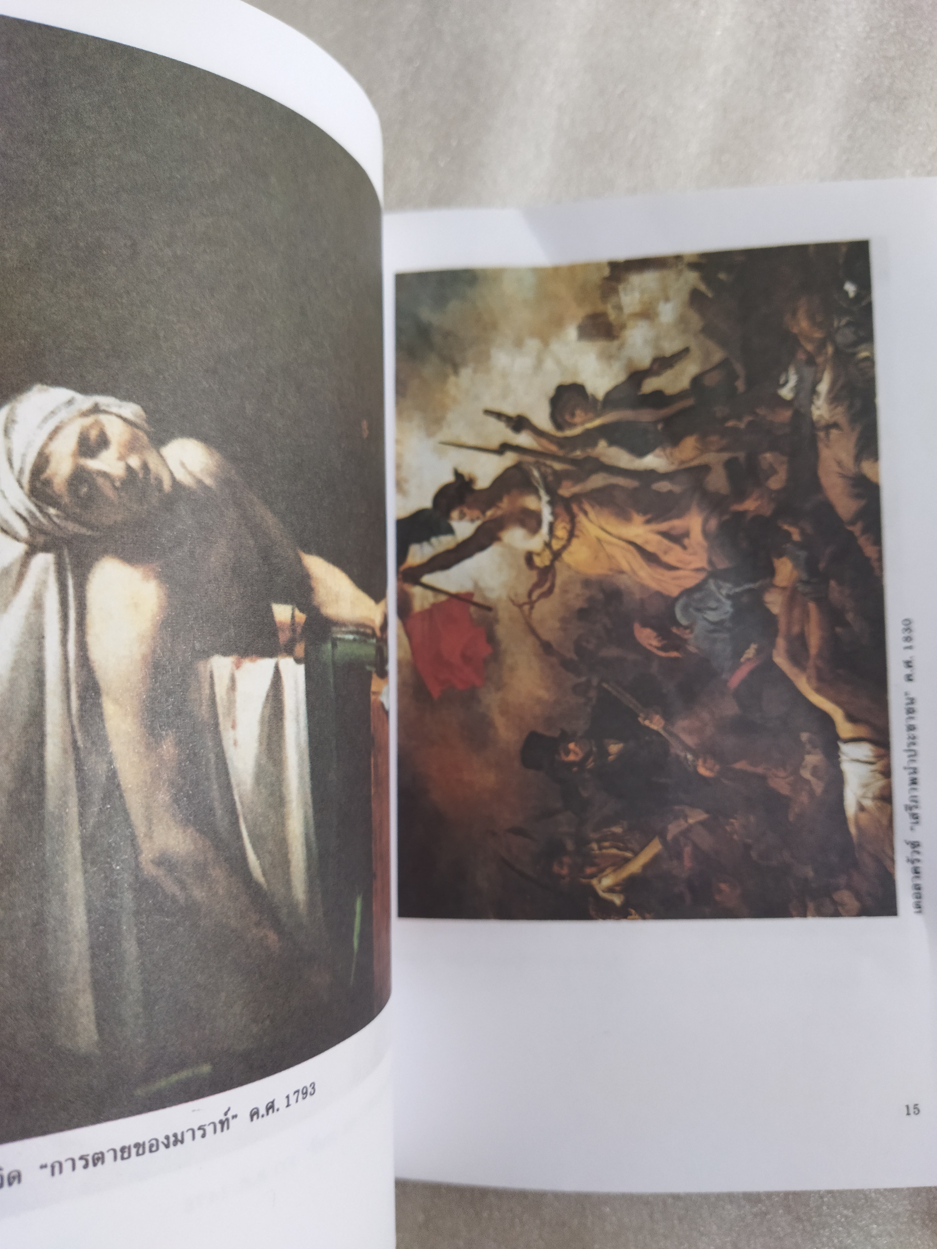 ทัศนศิลป์ 6 มนุษย์กับจินตนาการ