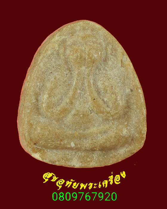 751.พระปิดตาหลวงพ่อผัน วัดราษฎร์เจริญ(วัดแปดอาร์) อ.หนองแค จ.สระบุรี***3