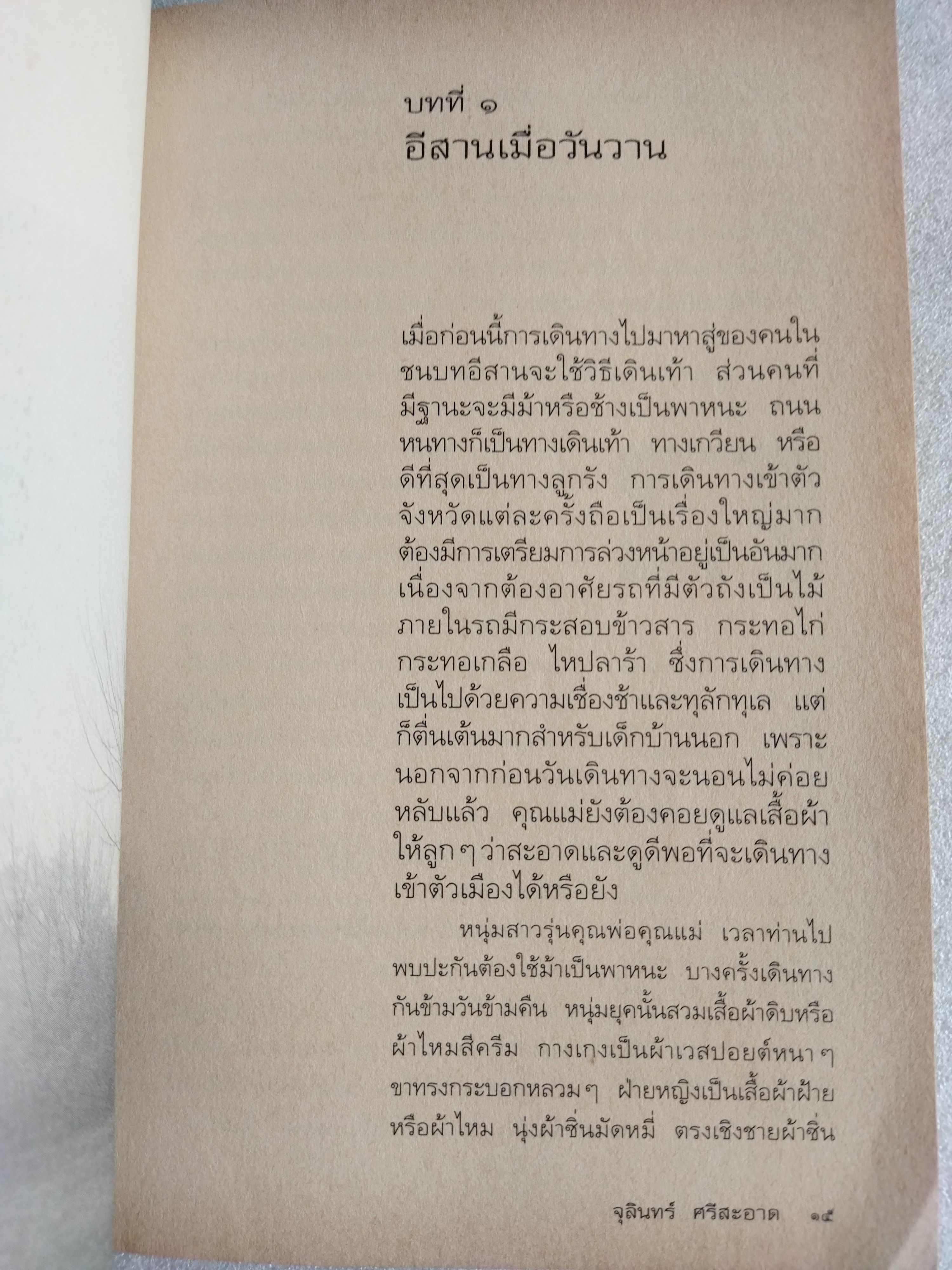 คูนดอกสุดท้าย / จุลินทร์ ศรีสะอาด