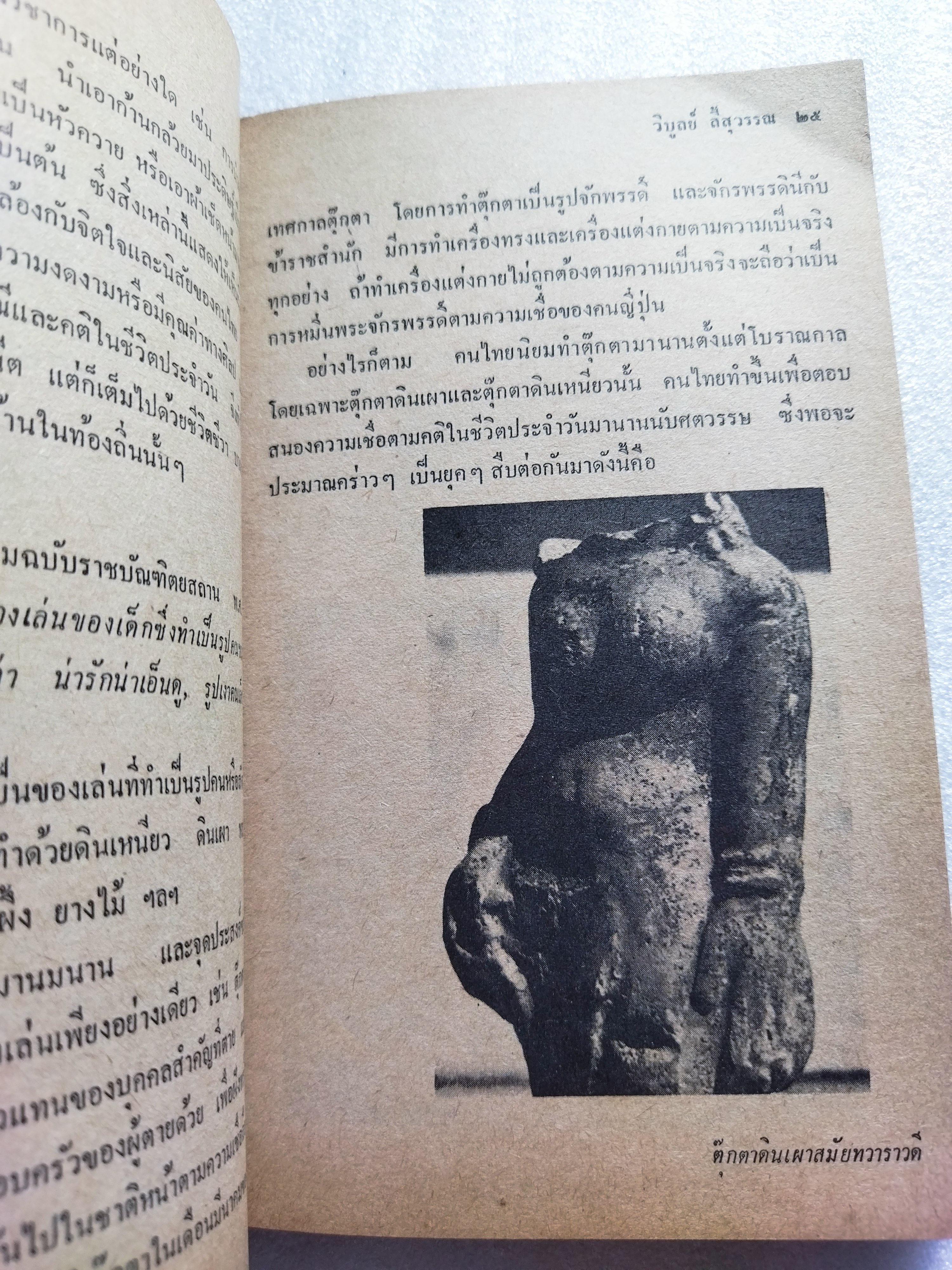 มรดกไทย / วิบูลย์ ลี้สุวรรณ