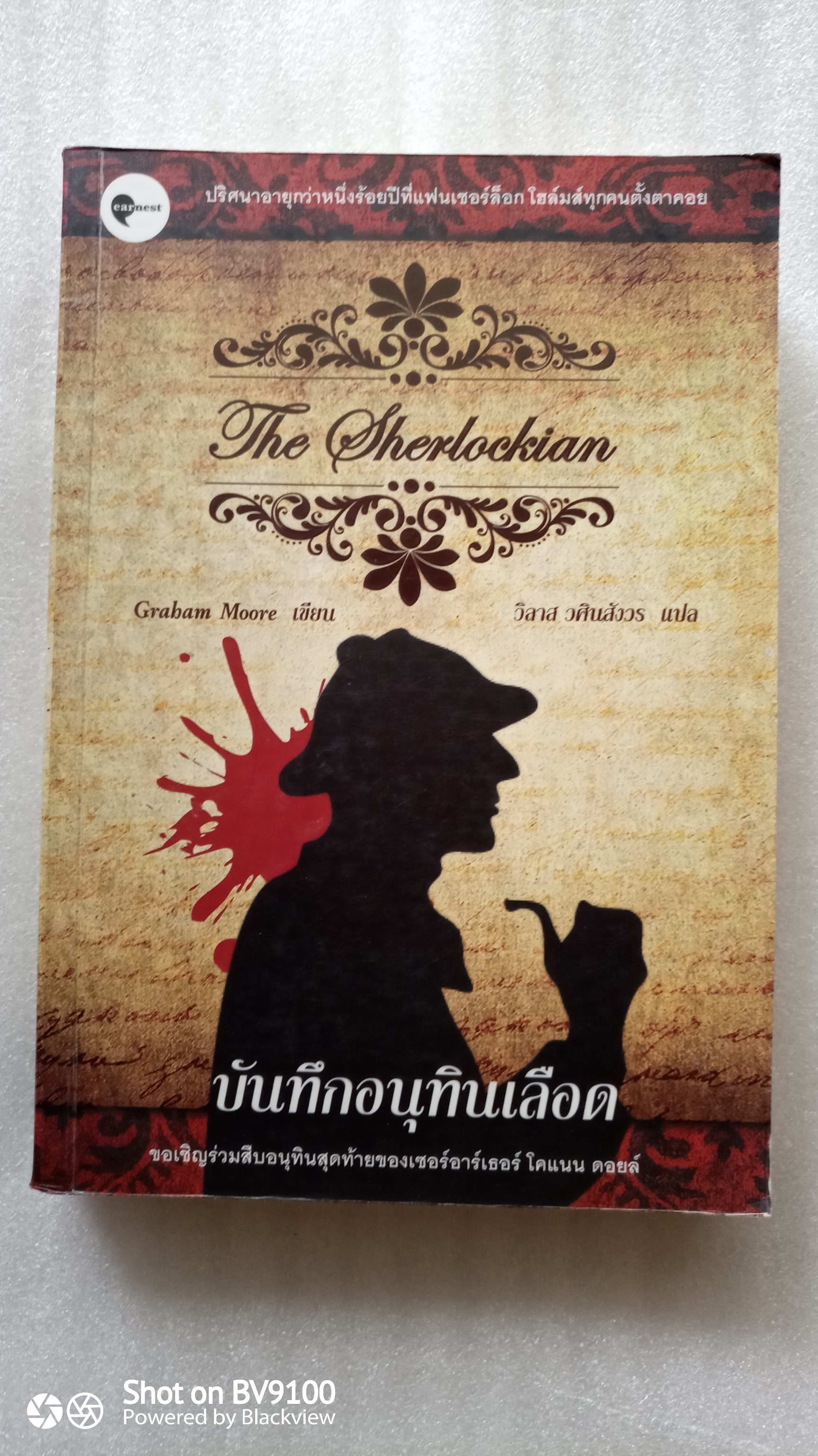 บันทึกอนุทินเลือด