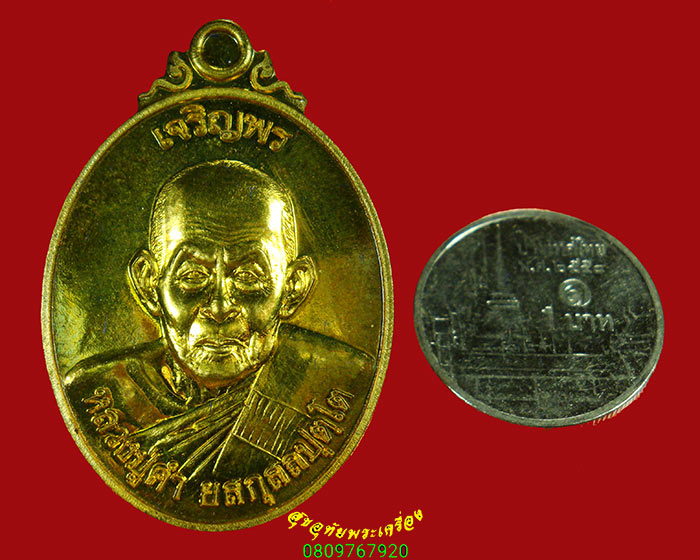 41.เหรียญเจริญพรหลวงปู่คํา ยสกุสลปุตโต วัดป่าศรีจำปา จ.สกลนคร ปี54 มีกล่องน่าบูชาครับ***2