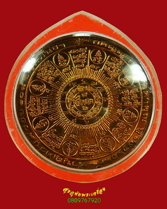 193.เหรียญองค์พ่อจตุคาม รุ่นแซยิด 108 ปี ท่านขุนพันธ์ ปี 2549 มีเลี่ยมพลาสติกใส น่าบูชาครับ