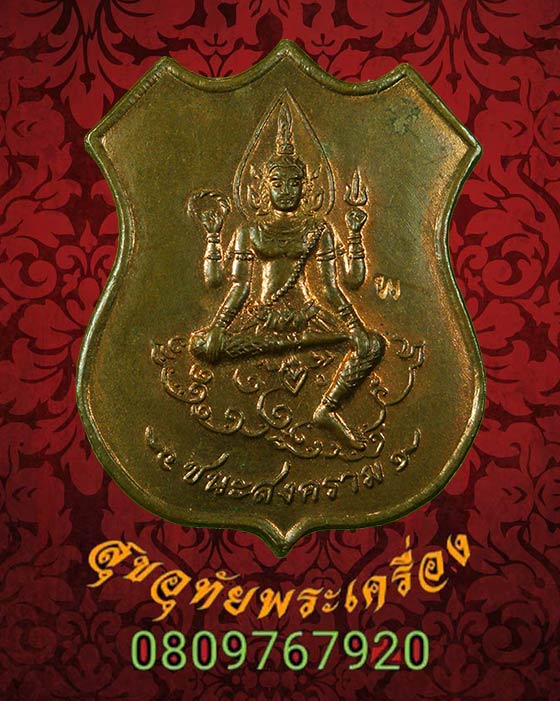 เหรียญอาร์มพระพรหม วัดชนะสงคราม หลังเรียบ ตอกโค๊ต พ สวยกริ๊บน่าบูชาครับ