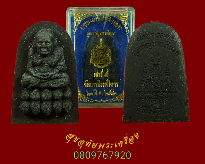 5.หลวงปู่ทวด วัดบวรนิเวศวิหาร มวลสารจิตรลา ปี2539 สวยกริ๊บกล่องเดิม เป็นมงคลยิ่งน่าบูชาครับ