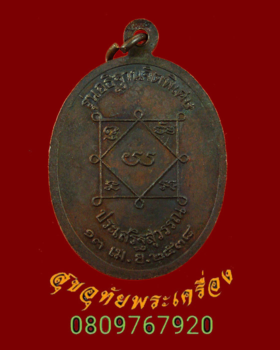 840.เหรียญหลวงพ่อปลื้ม วัดสวนหงส์ รุ่น อธิฐานจิตพิเศษ ปี2538 สวยสมบูรณ์ครับ