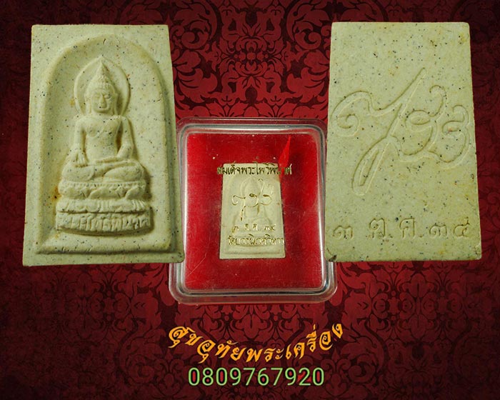 พระไพรีพินาศ เนื้อผง วัดบวรนิเวศ ปี2534 สวยกริ๊ปกล่องกำมหยี่เดิม น่าบูชาครับ