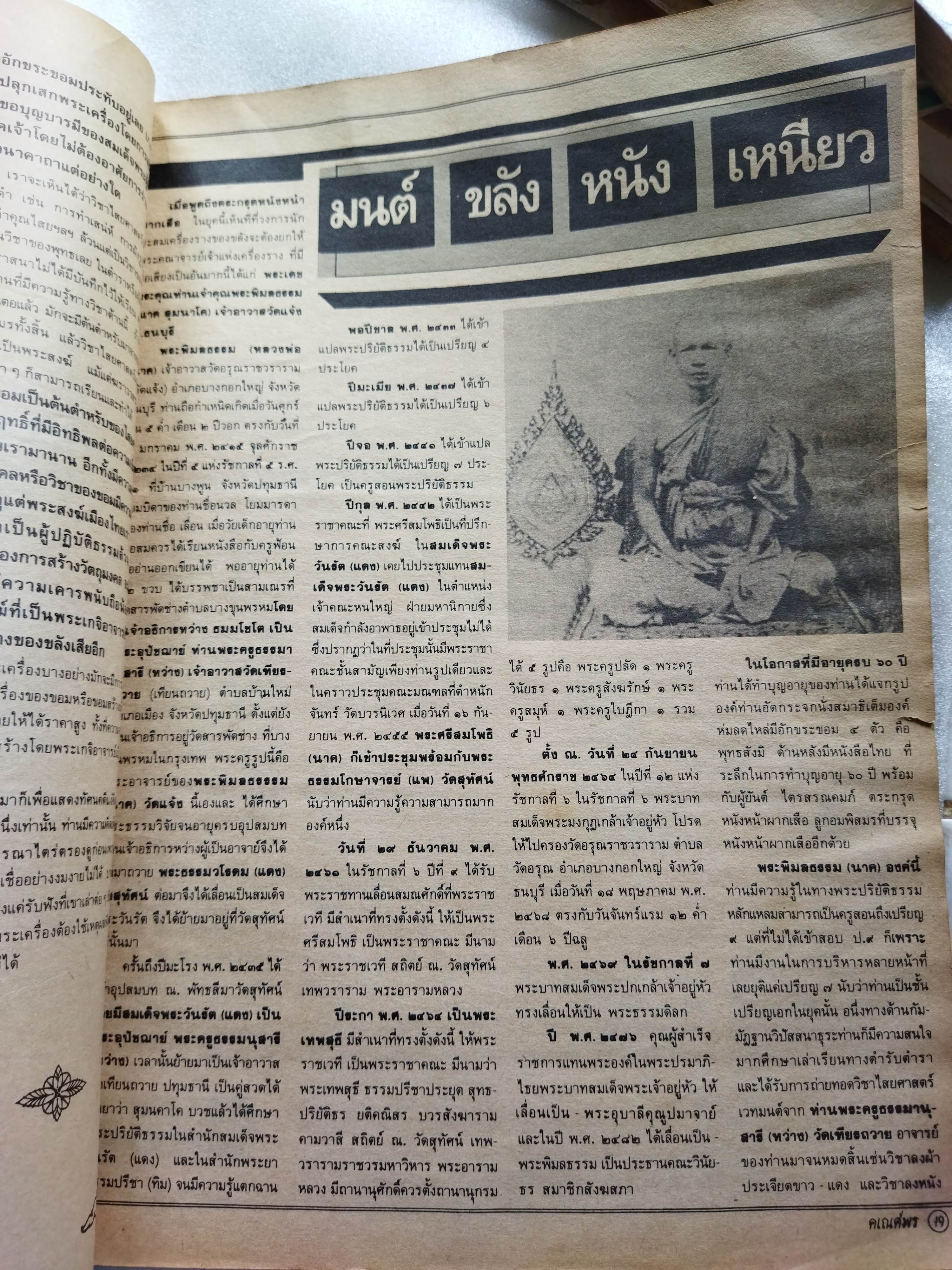 พระเครื่องคเณศ์พร