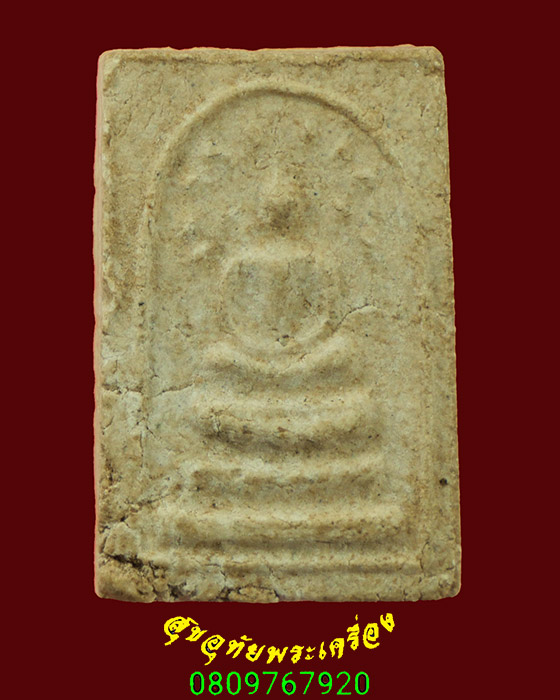 100.พระสมเด็จปรกโพธิ์ พิมพ์ ร.9 วัดมหาธาตุ ปี2508 จ.เพชรบุรี พิมพ์เล็ก สุดยอดมวลสารสุดยอดเกจิปลุกเสก