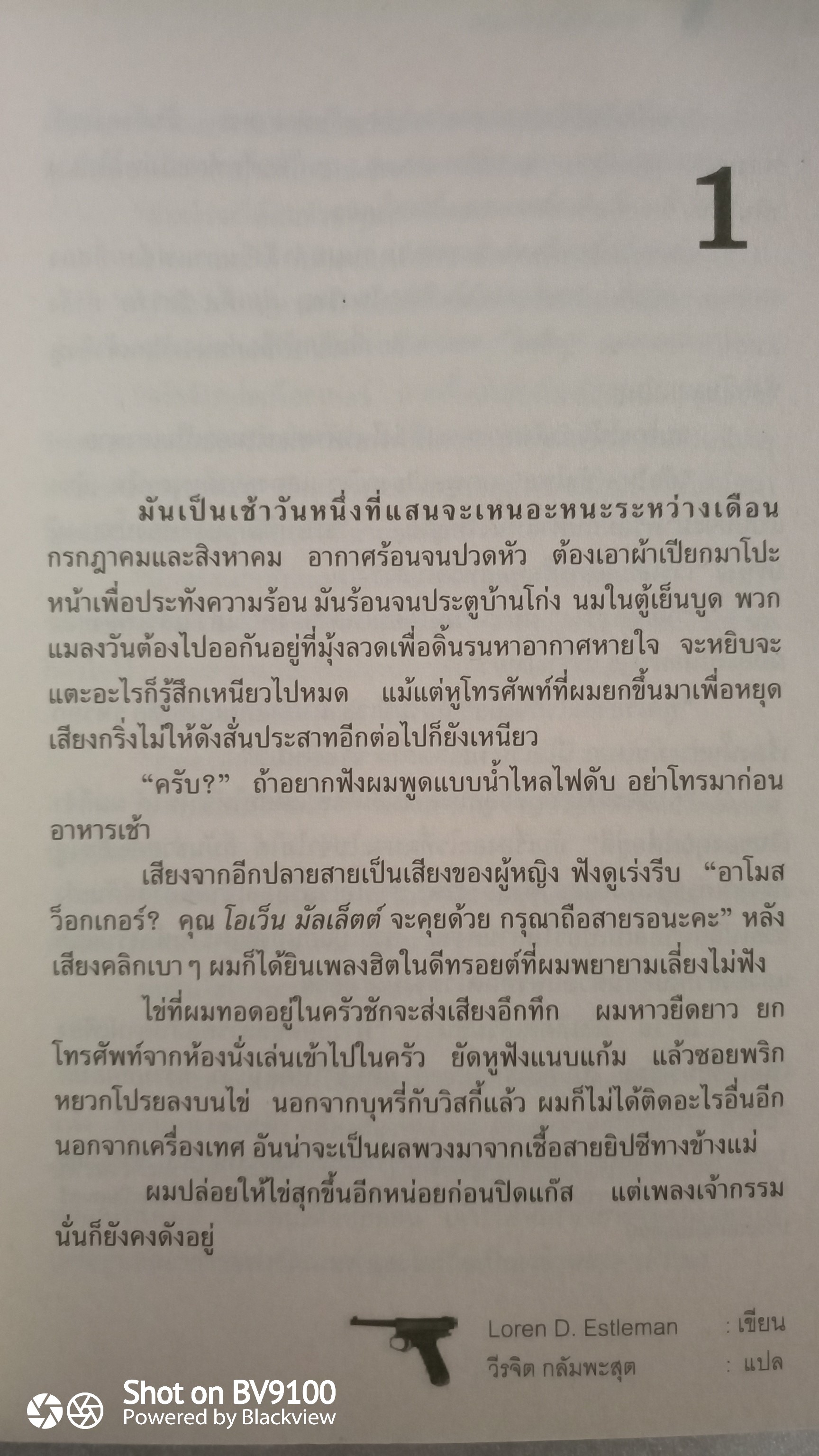 ชำระบัญชีแค้น The Midnight Man