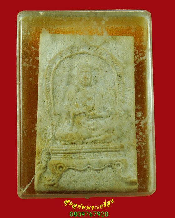 166.สมเด็จบางขุนพรหม หลังตรายาง พิมพ์สมเด็จโต รุ่นนันทโก ปี35 ออกวัดเทพคงคา จ.นครราชสีมา พบเจอน้อย