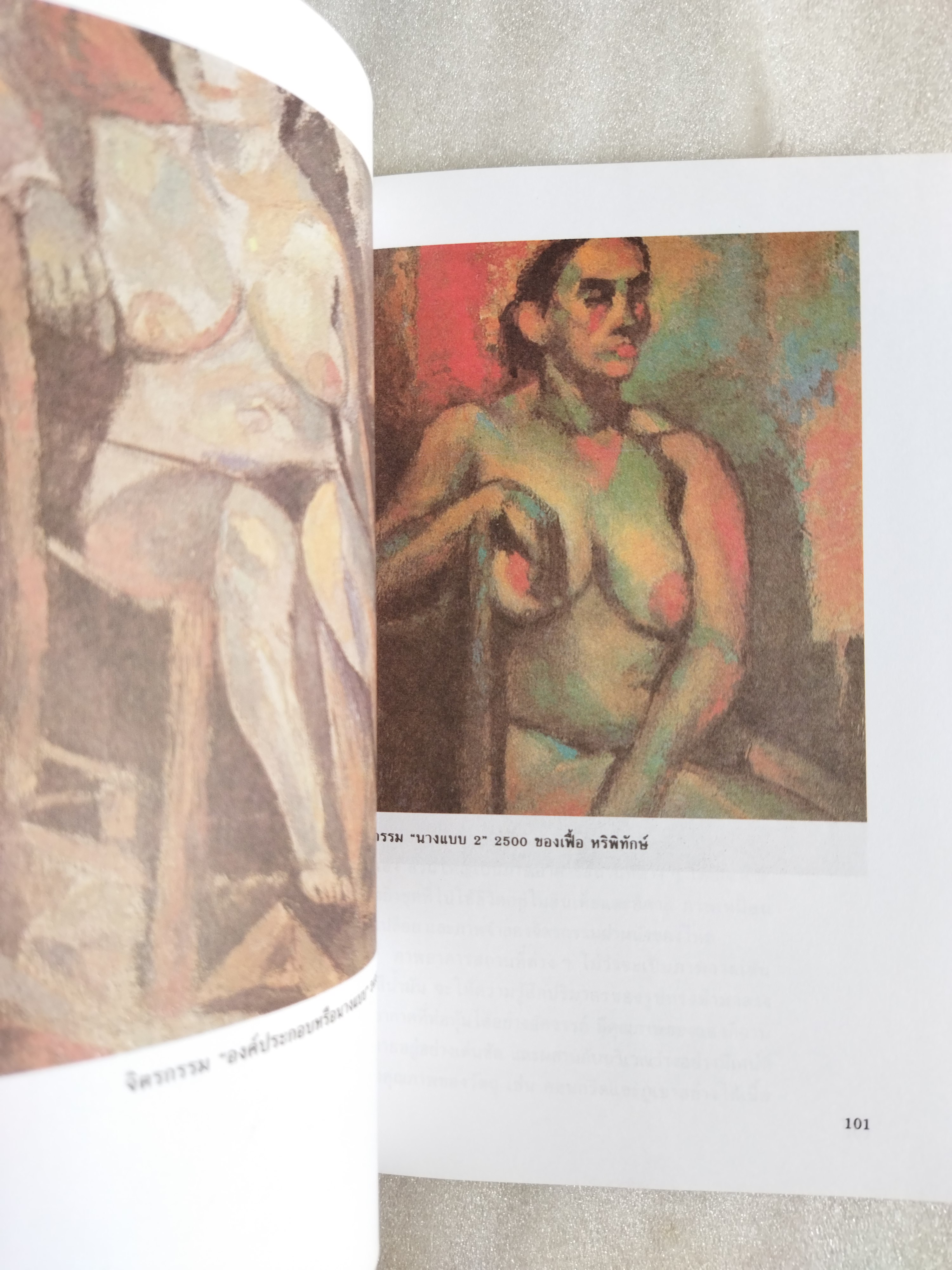 ทัศนศิลป์ 3 ศิลปทรรศน์