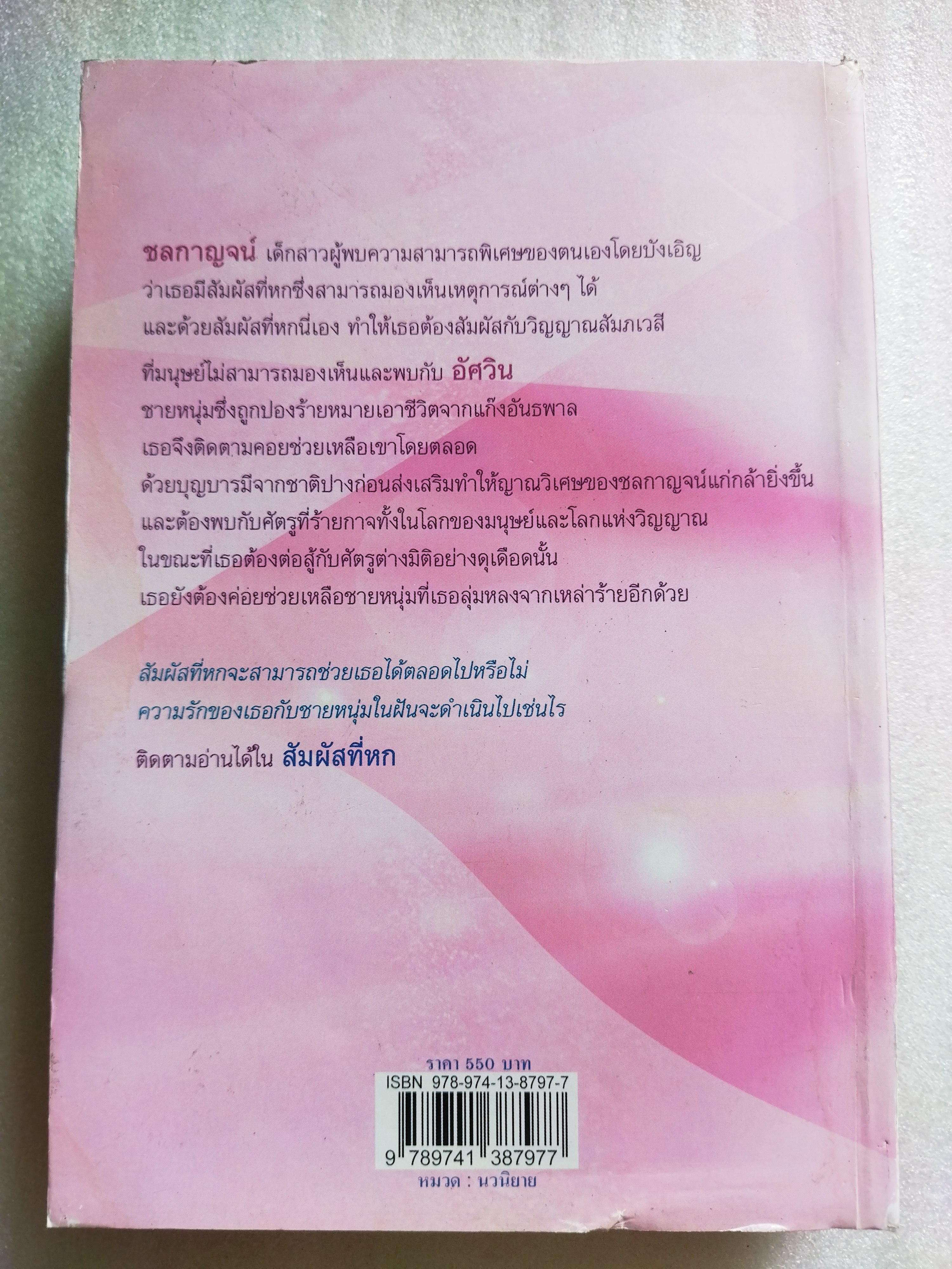 สัมผัสที่หก / ตรี อภิรุม