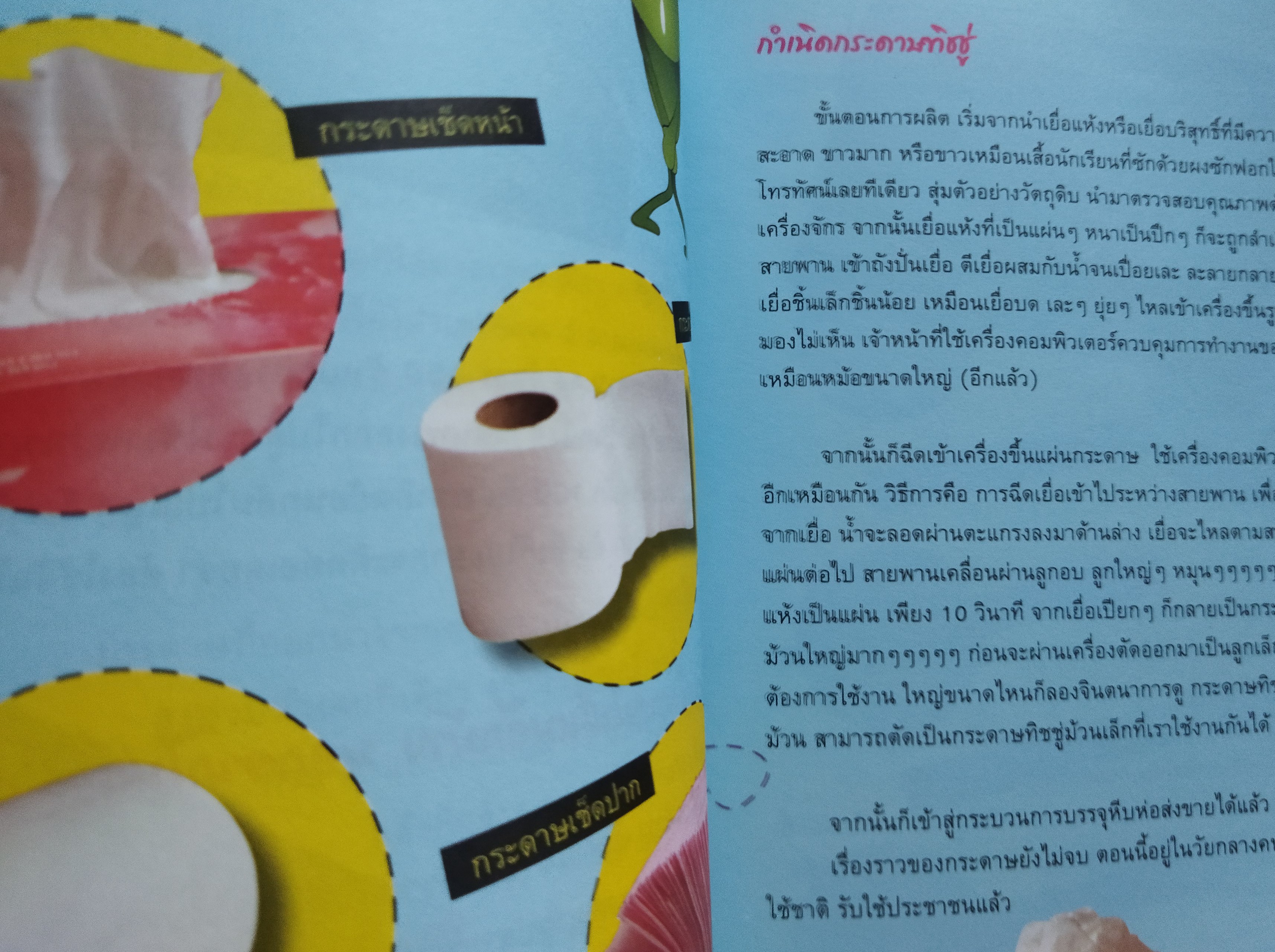 ความรู้นอกกะลา 3 (ทรัพยากรธรรมชาติ)