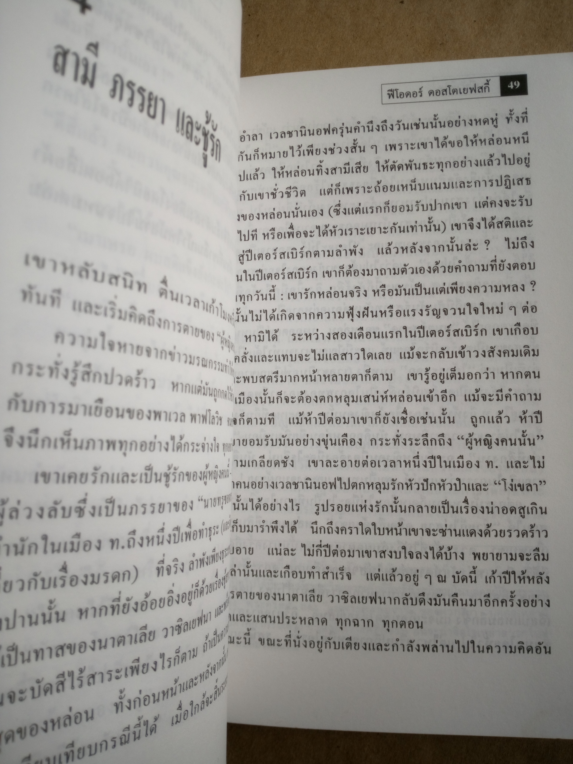 สามีชั่วชีวิต