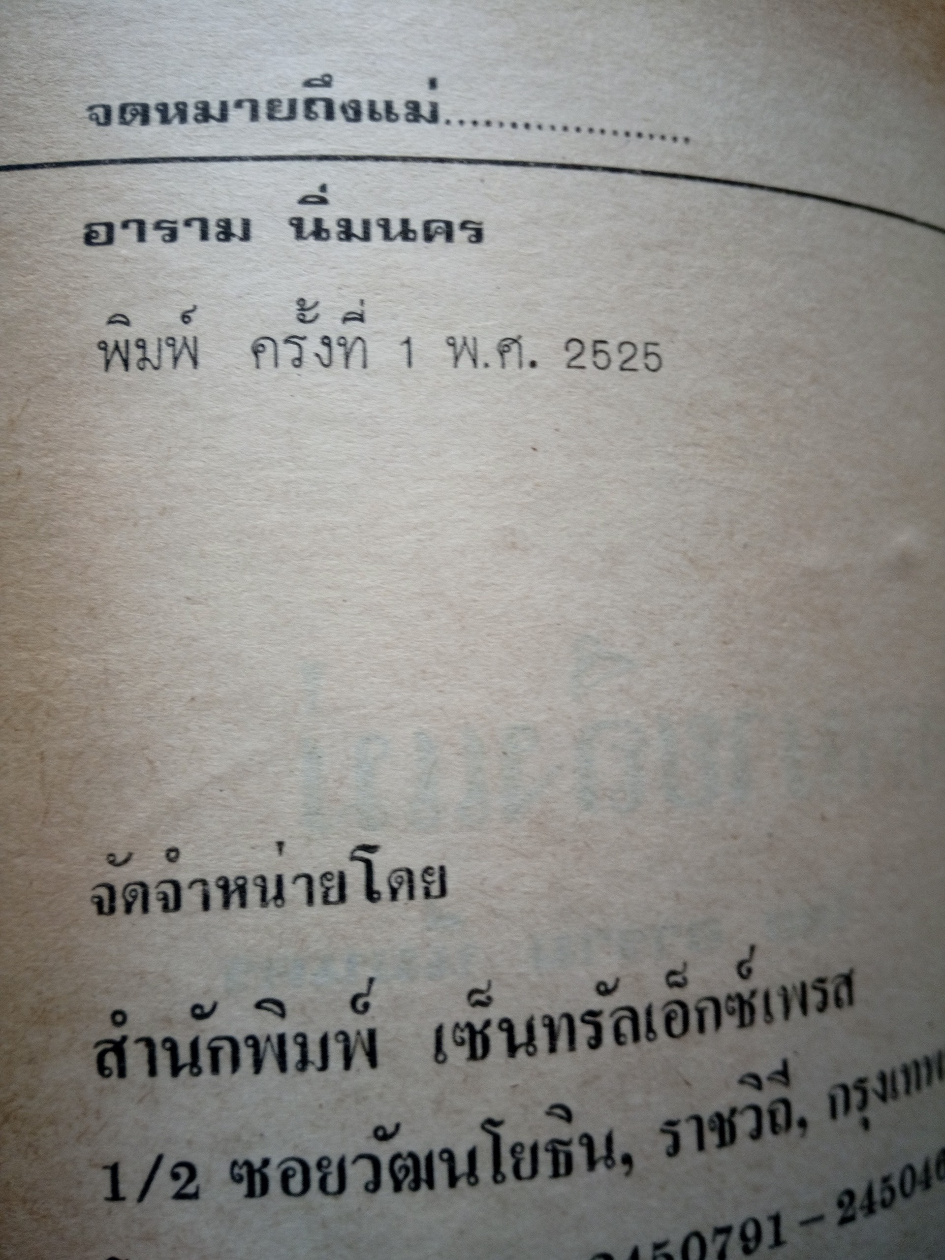 จดหมายถึงแม่