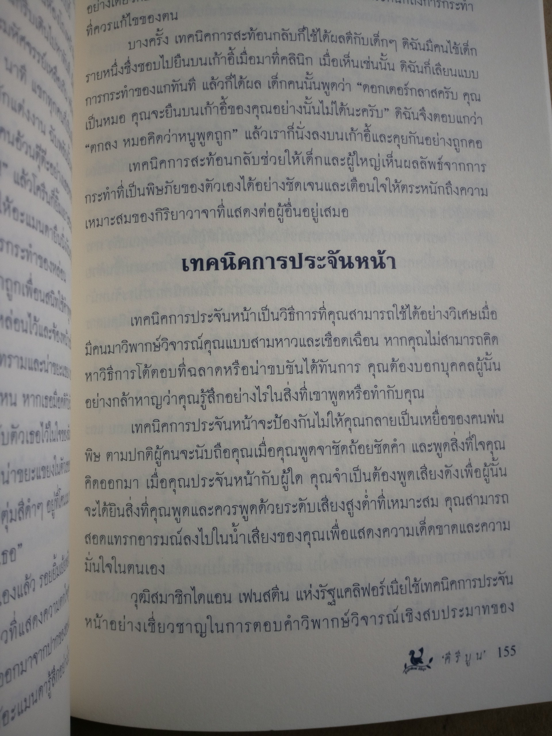 คนพ่นพิษ