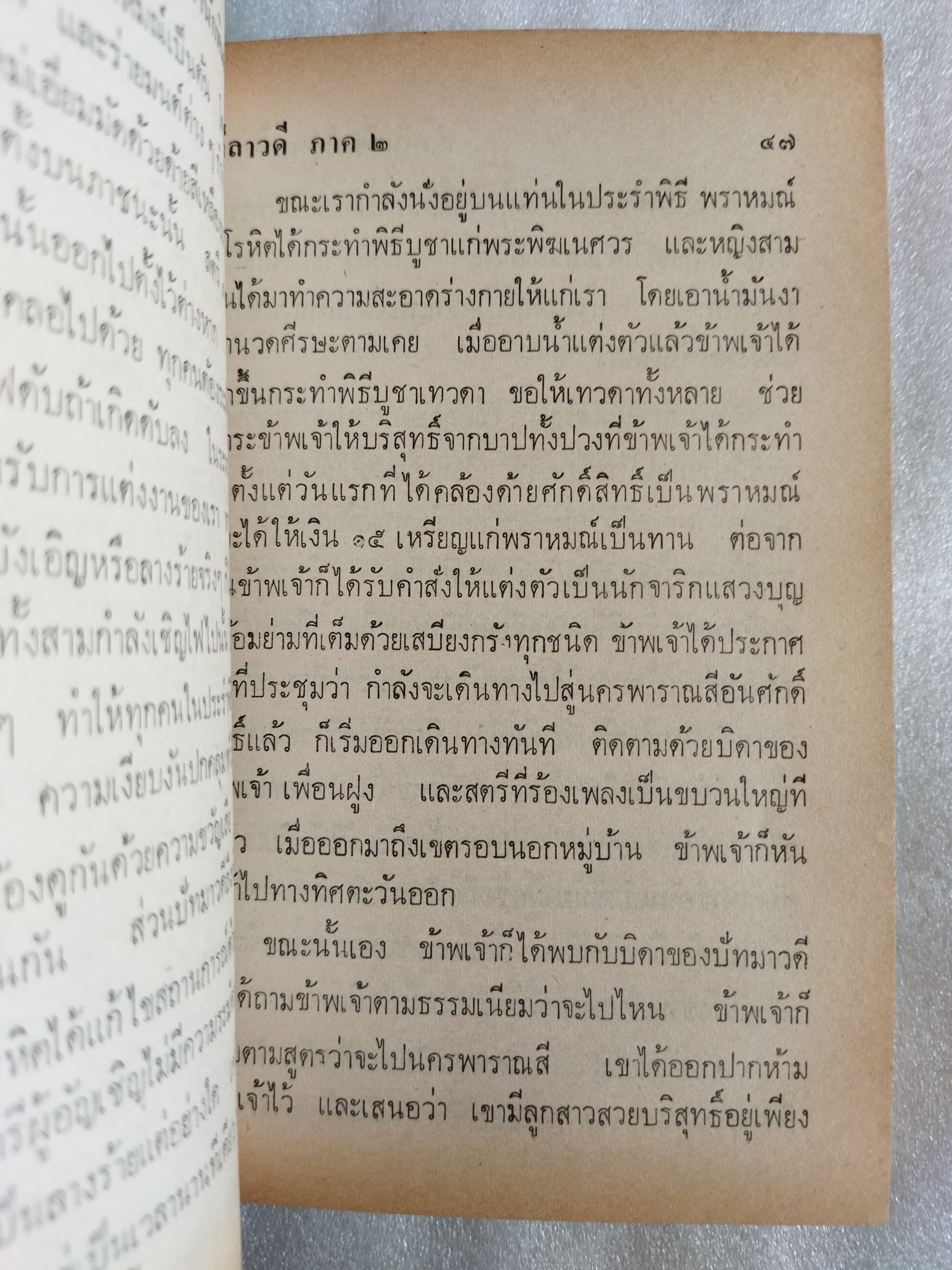 ลีลาวดี ภาค 1-2 จบสมบูรณ์ในเล่ม / ธรรมโฆษ