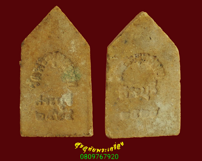 966.พระผงประจำวันเกิด วันอาทิตย์+วันพฤหัสบดี ปี24,28 1ชุด2องค์พิธีใหญ่น่าบูชาครับ***8